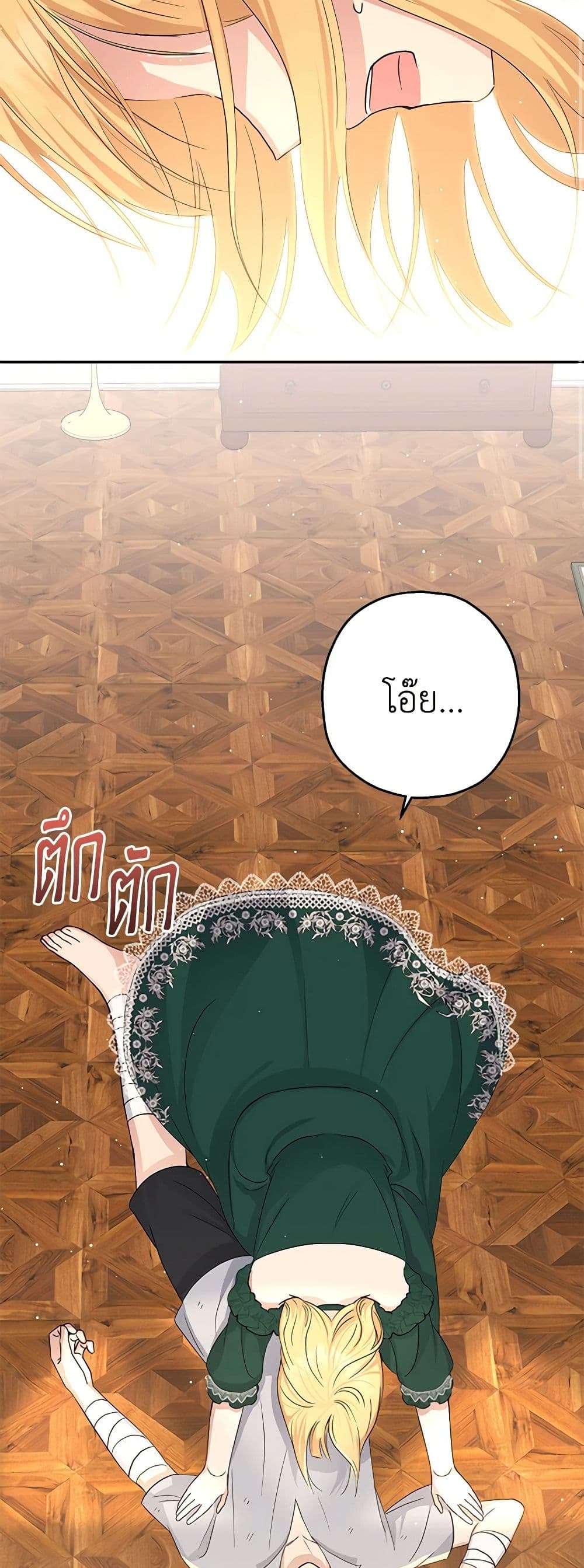 Monster Princess ตอนที่ 24 35