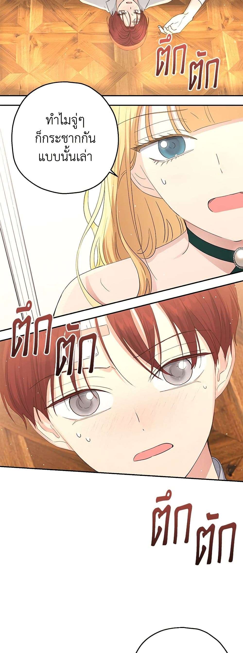 Monster Princess ตอนที่ 24 36
