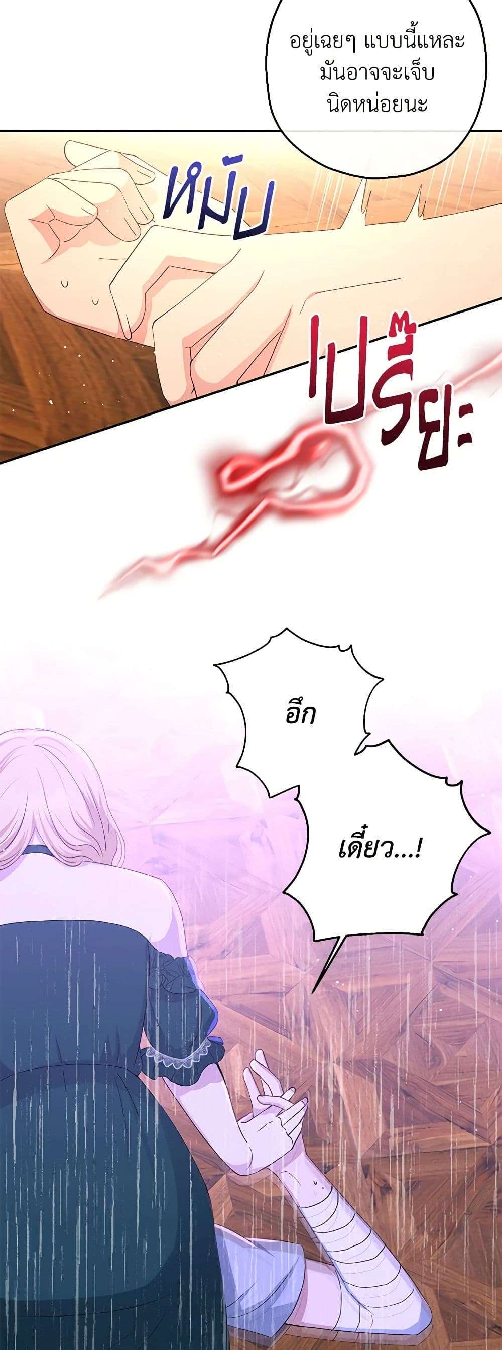 Monster Princess ตอนที่ 24 37