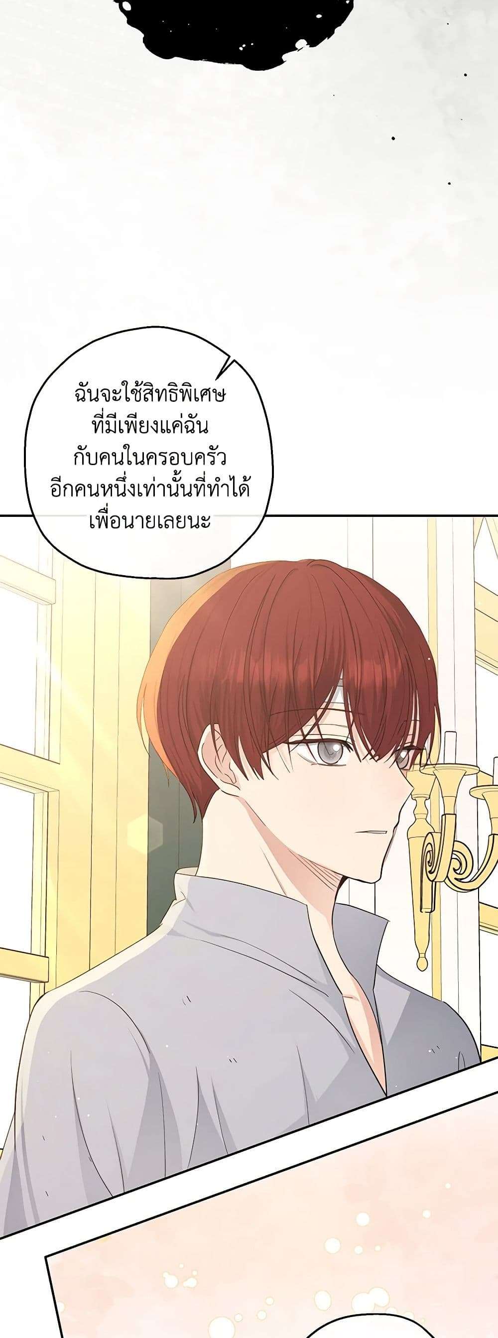 Monster Princess ตอนที่ 24 30
