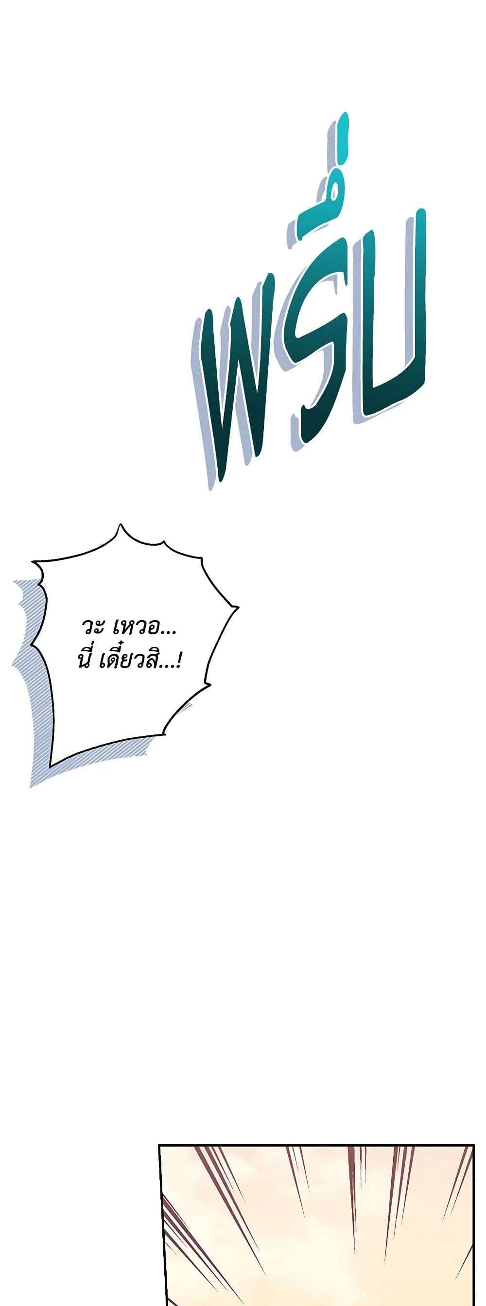 Monster Princess ตอนที่ 24 33