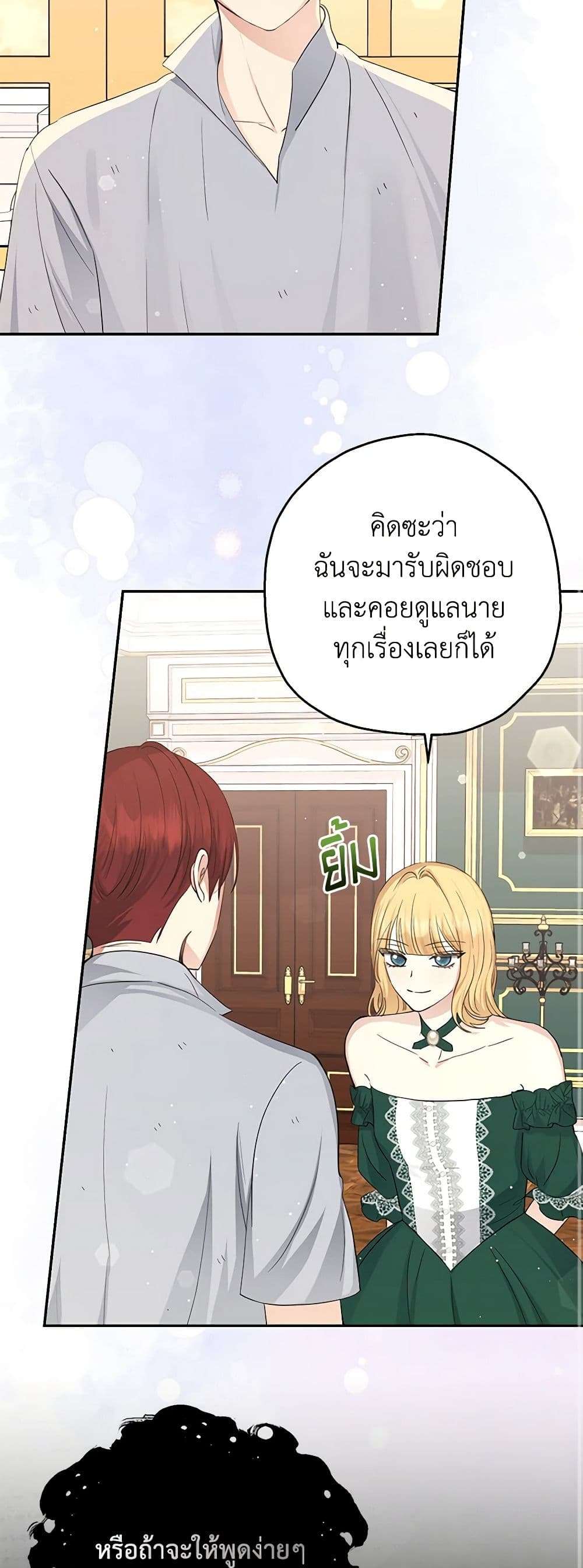 Monster Princess ตอนที่ 24 29
