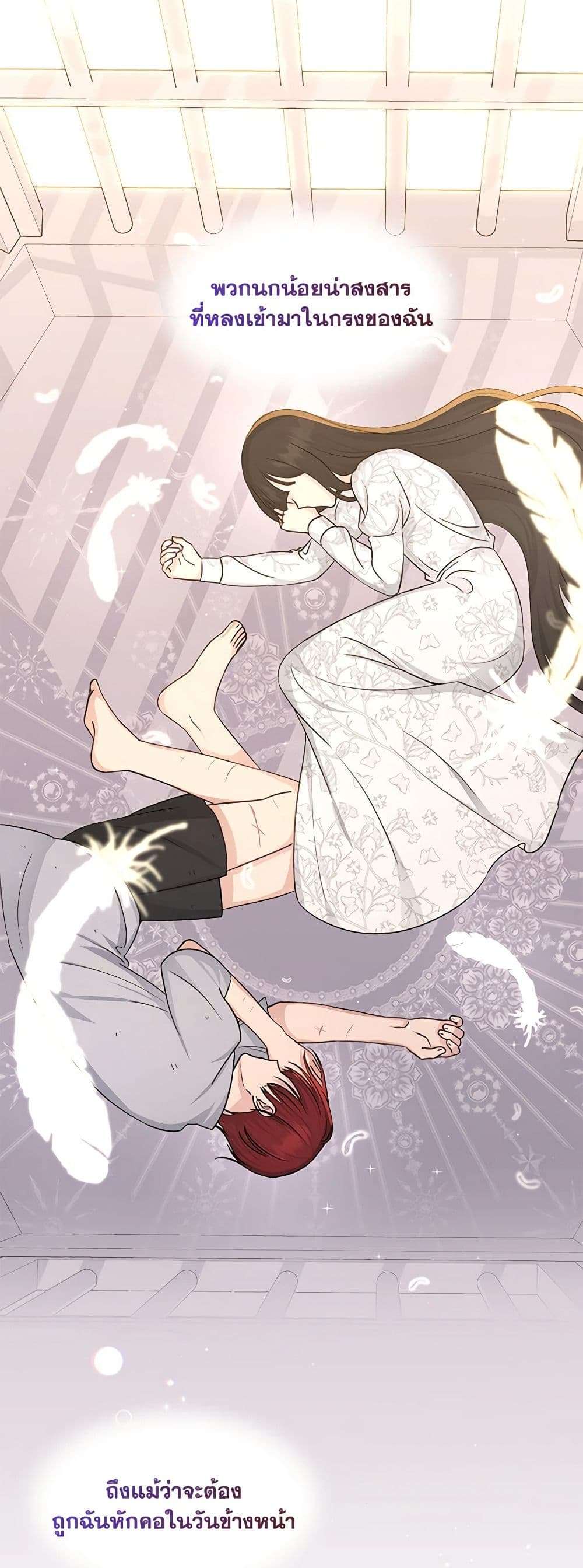Monster Princess ตอนที่ 24 40
