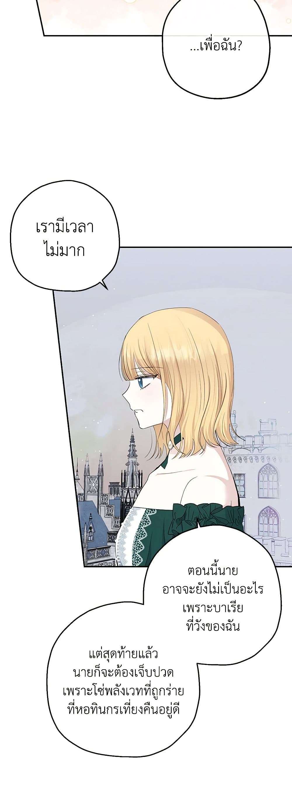 Monster Princess ตอนที่ 24 31