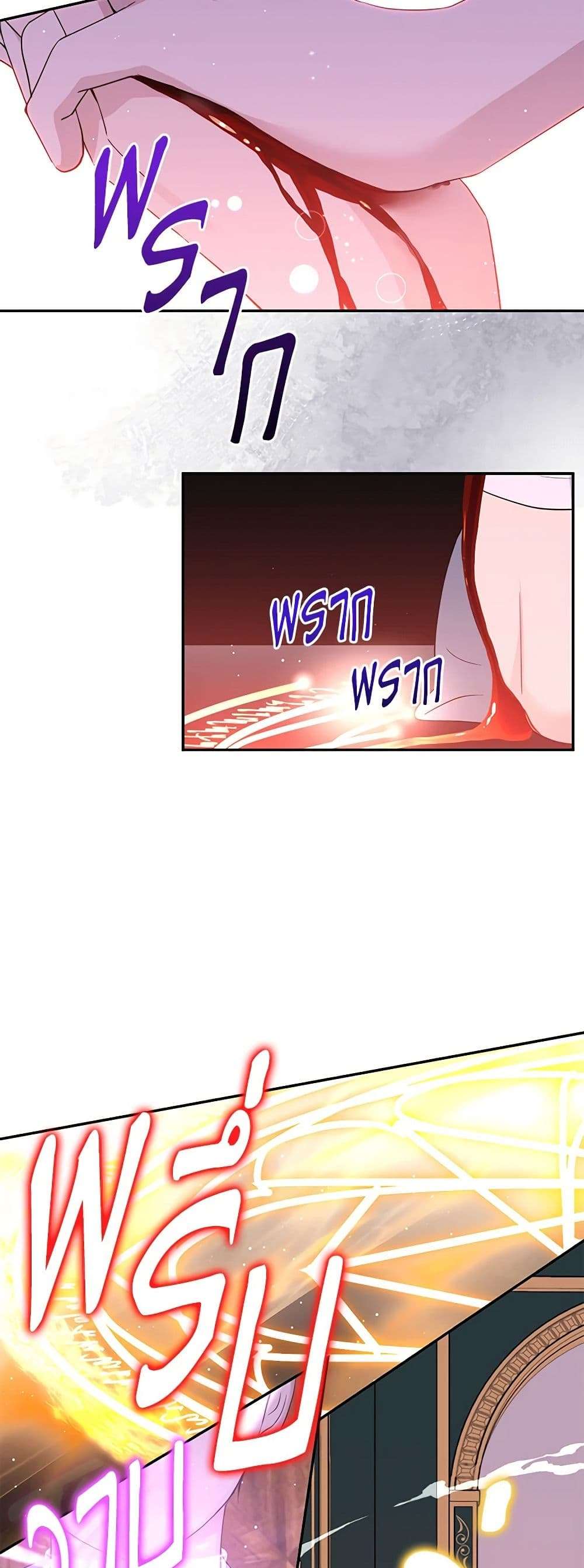 Monster Princess ตอนที่ 24 38