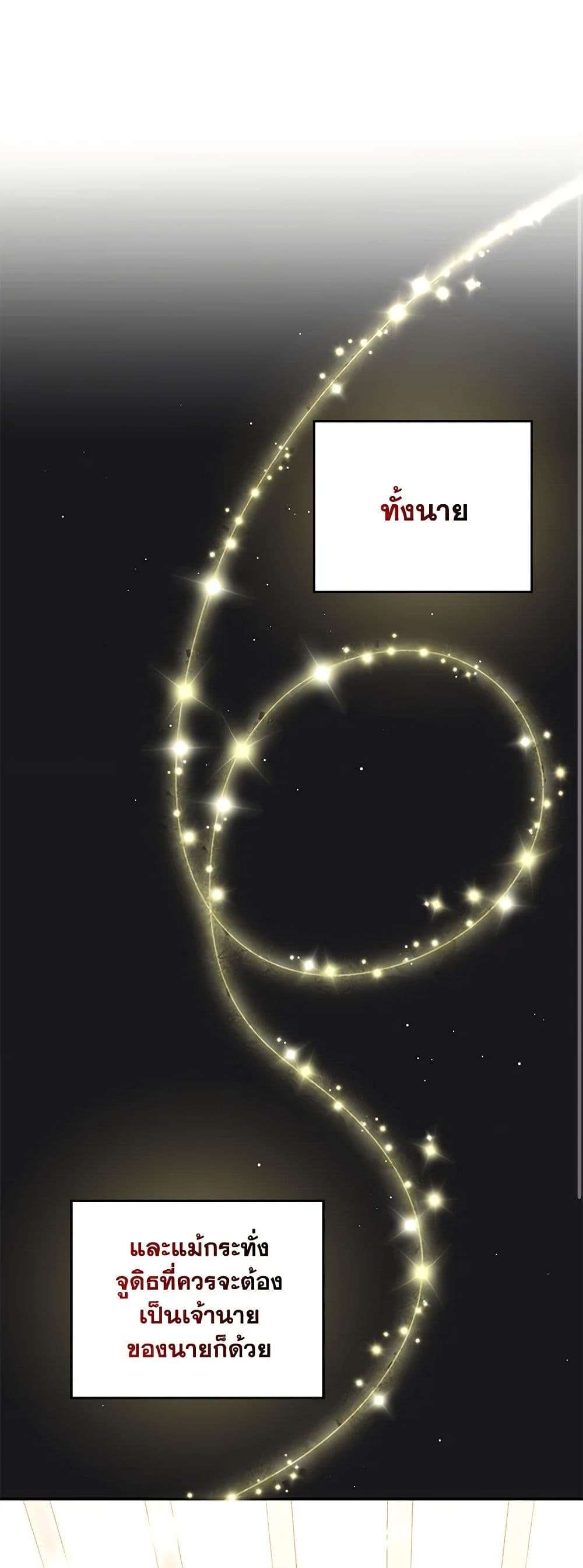 Monster Princess ตอนที่ 24 39