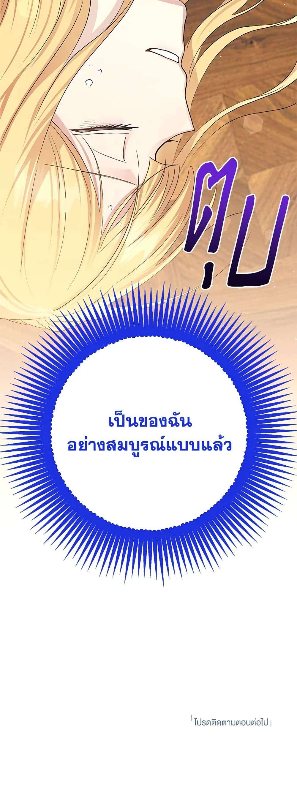 Monster Princess ตอนที่ 24 43