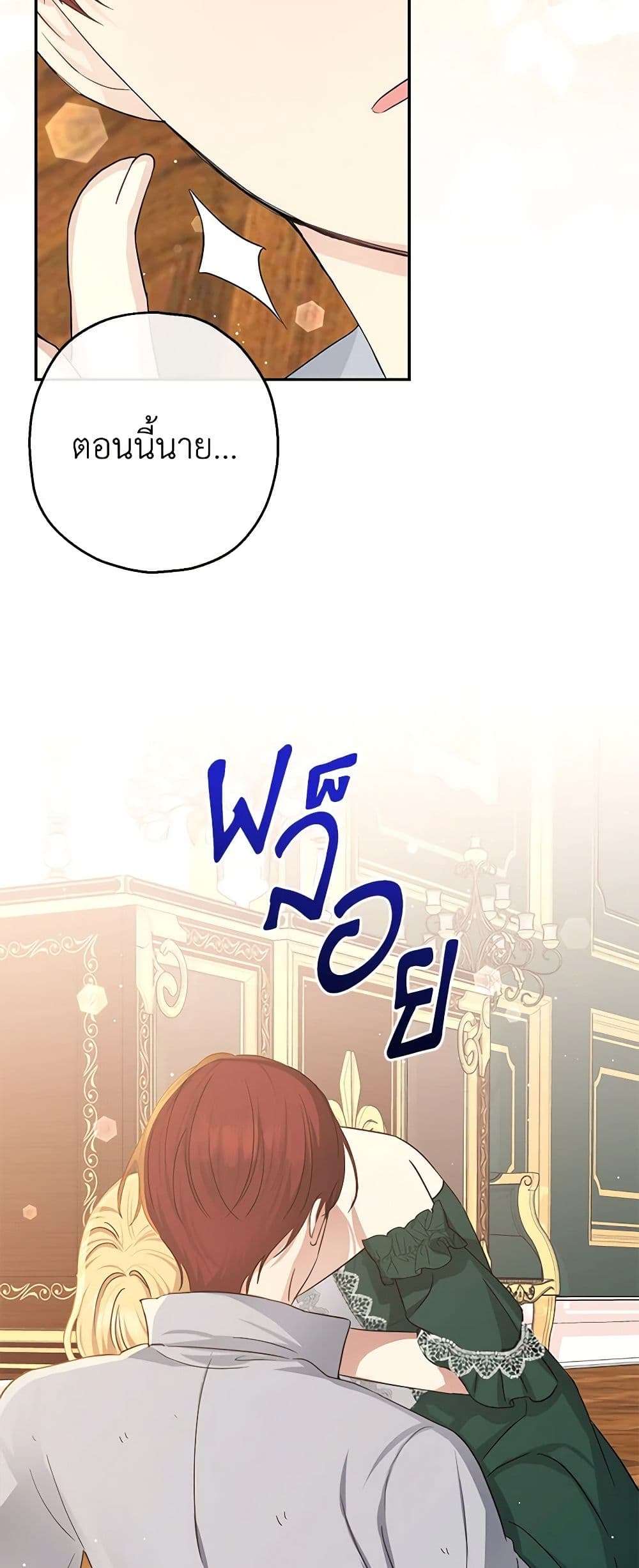 Monster Princess ตอนที่ 25 3