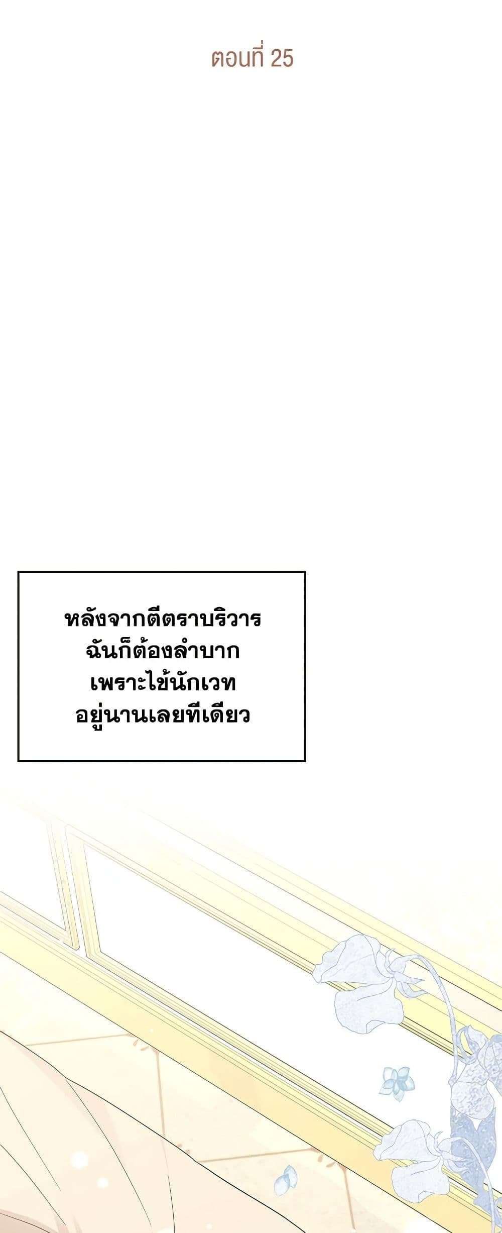 Monster Princess ตอนที่ 25 5