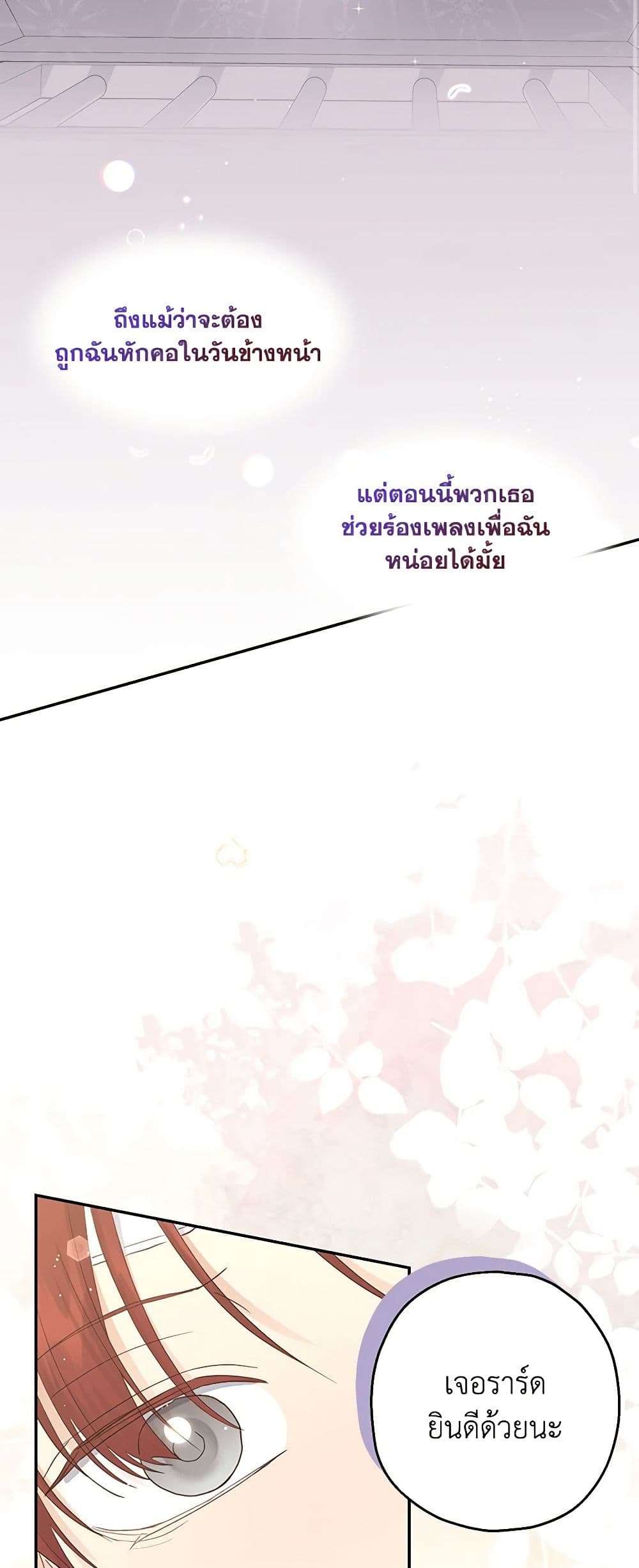 Monster Princess ตอนที่ 25 2