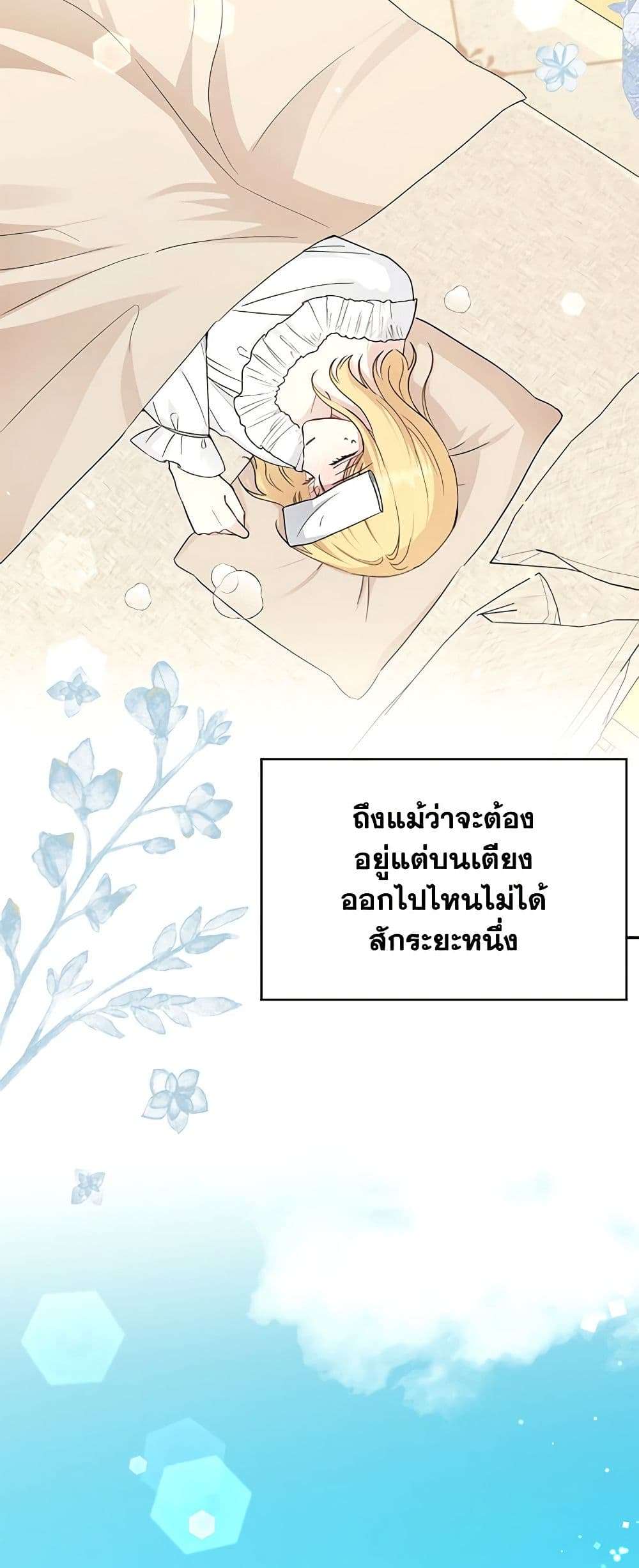 Monster Princess ตอนที่ 25 6