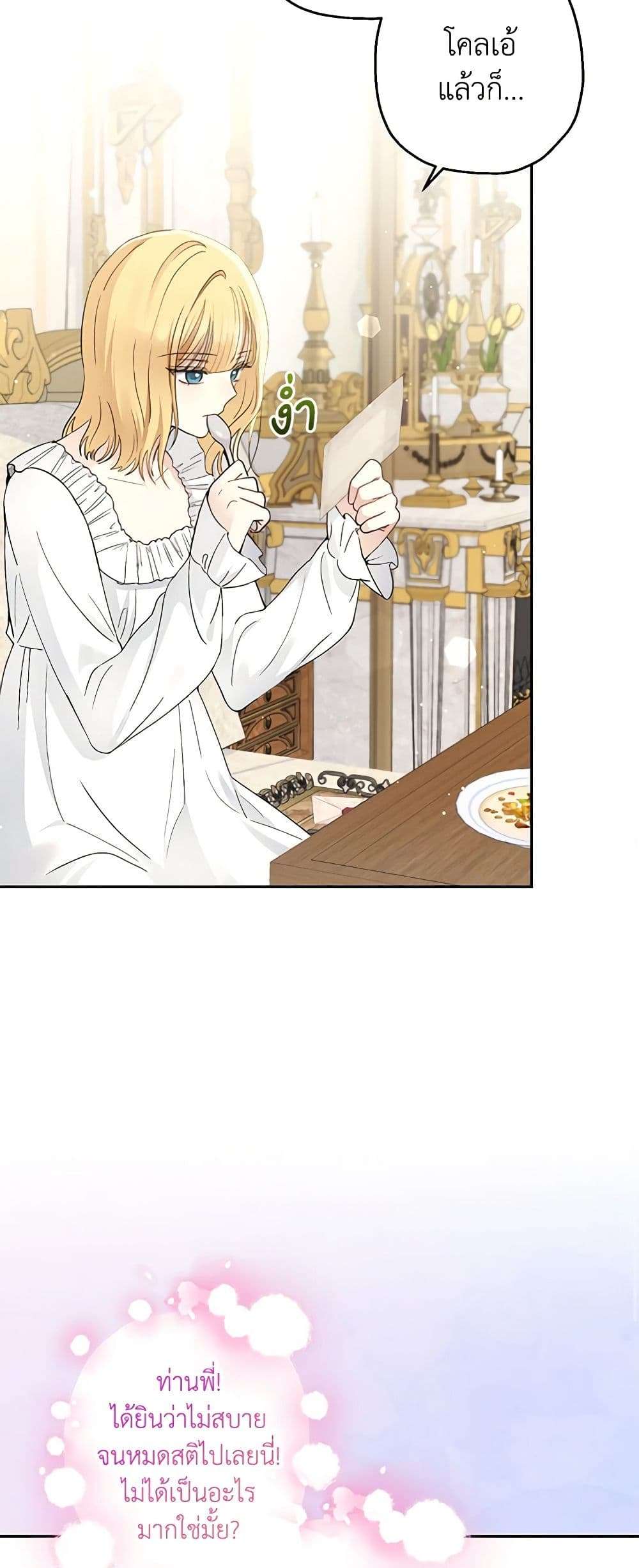 Monster Princess ตอนที่ 25 9