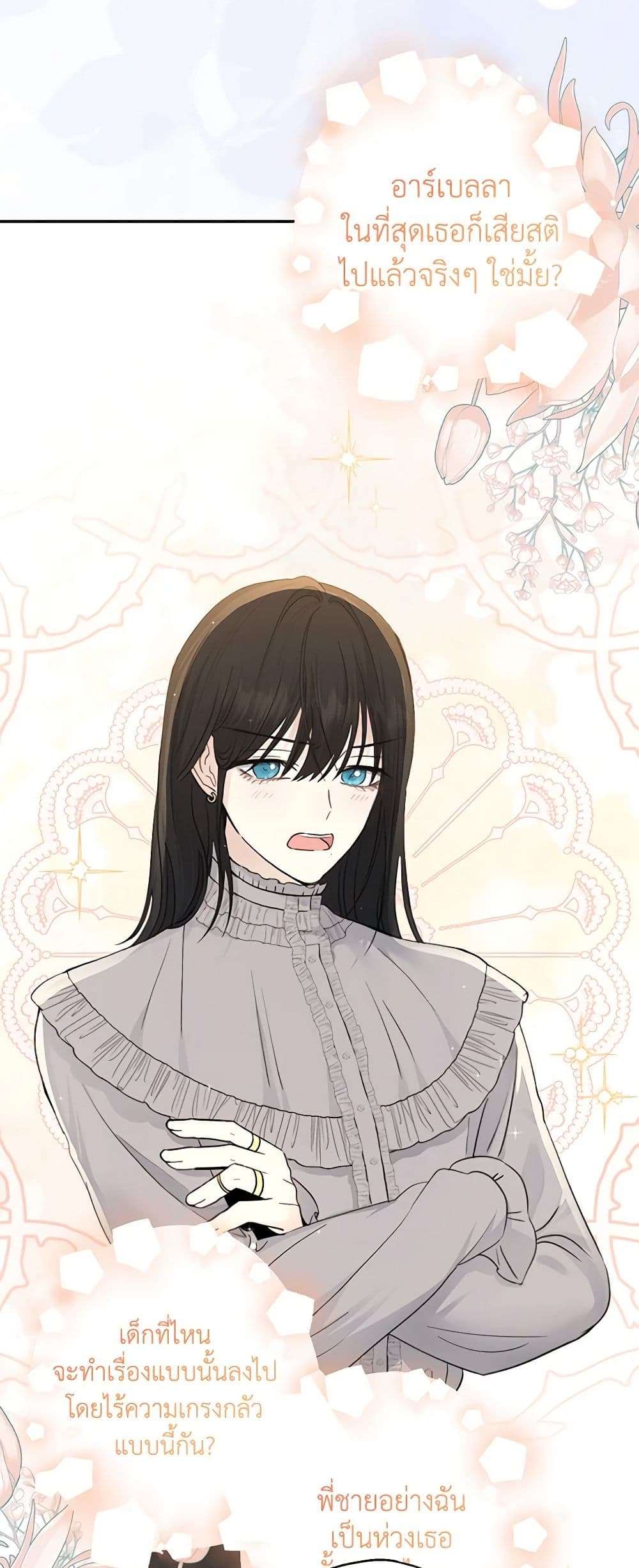 Monster Princess ตอนที่ 25 12