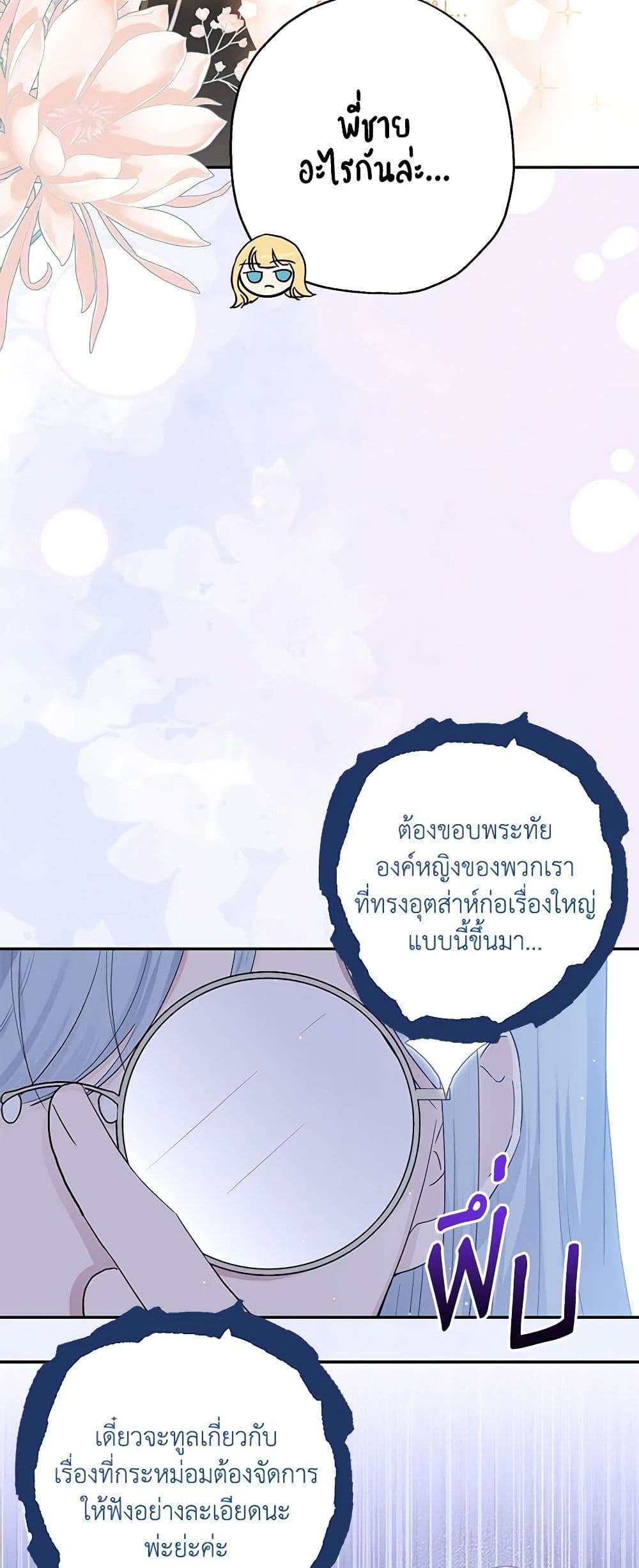 Monster Princess ตอนที่ 25 13