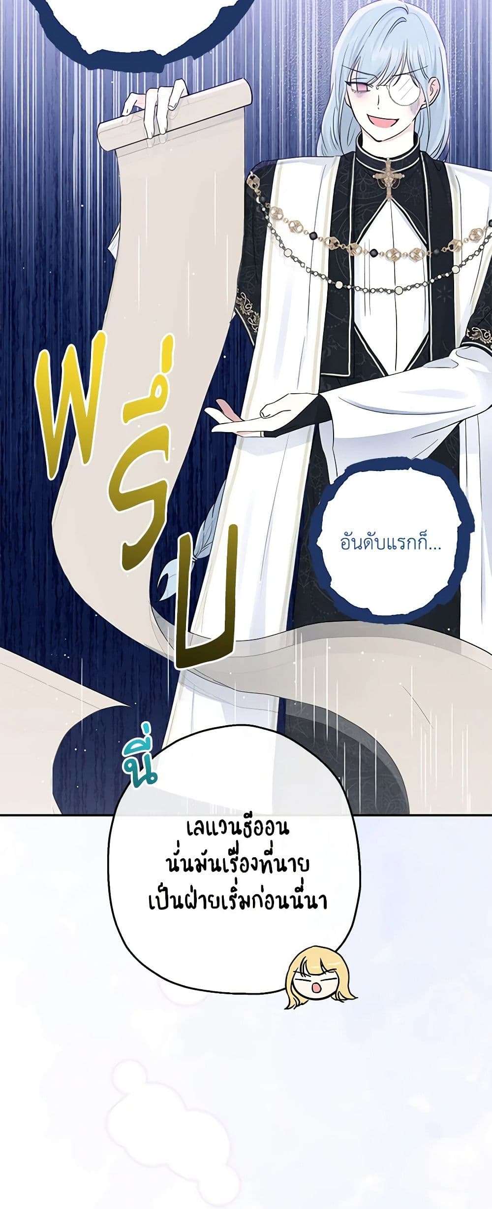 Monster Princess ตอนที่ 25 14