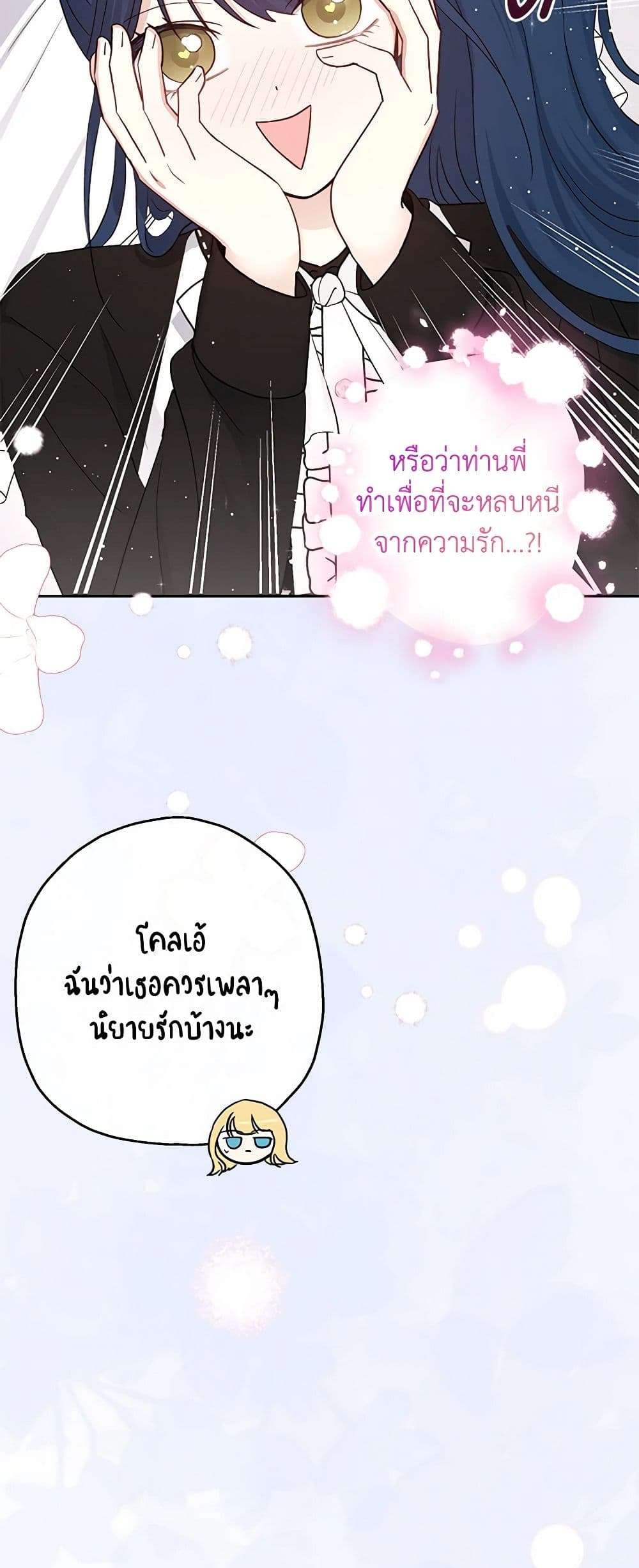 Monster Princess ตอนที่ 25 11