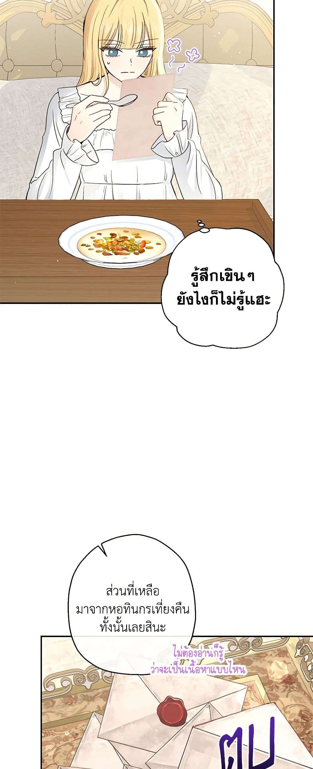 Monster Princess ตอนที่ 25 16