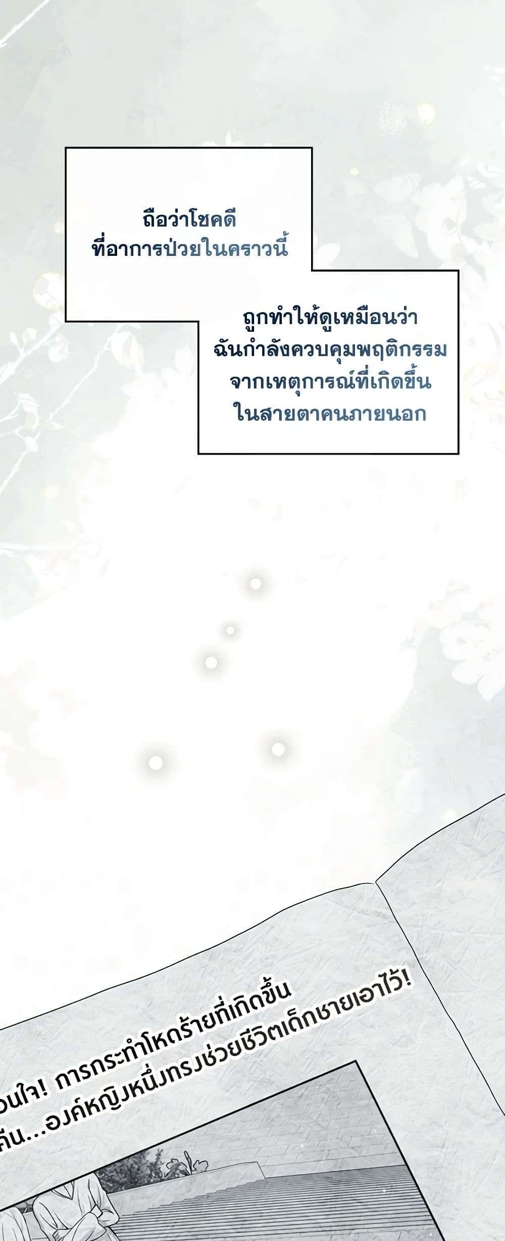 Monster Princess ตอนที่ 25 18