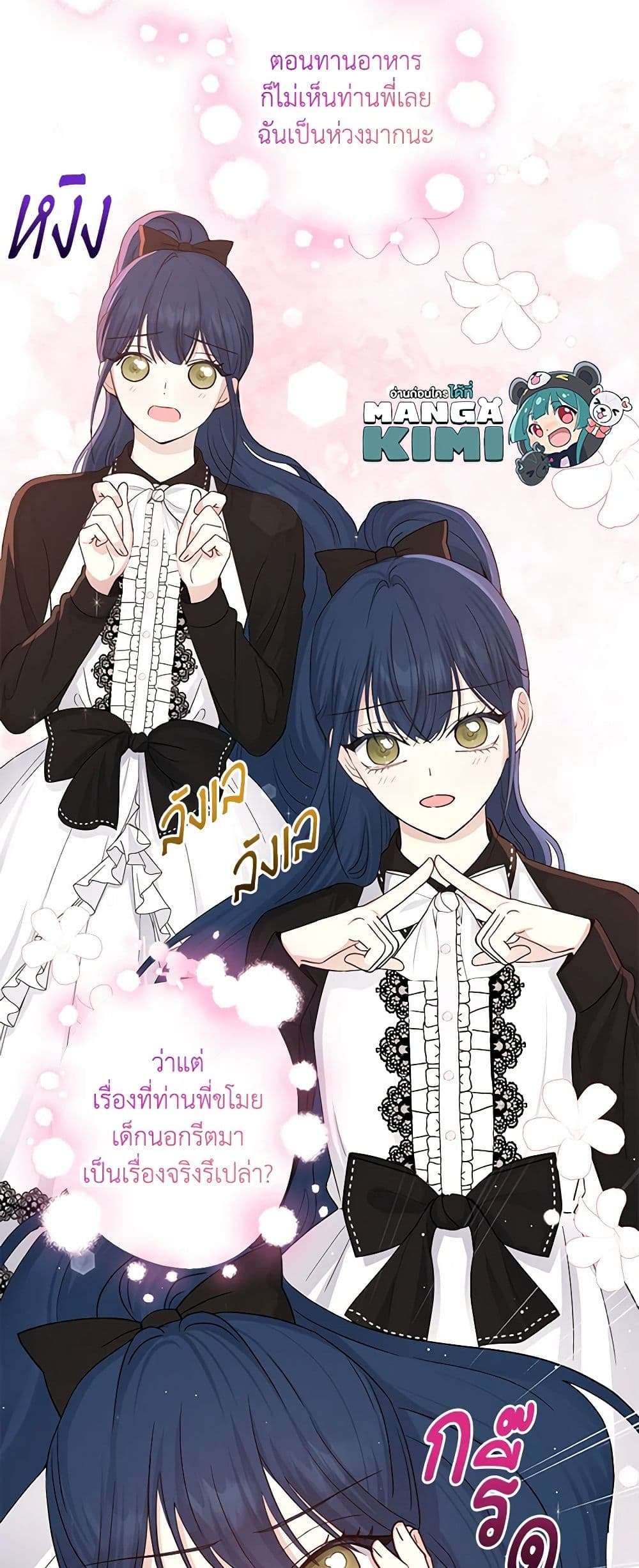 Monster Princess ตอนที่ 25 10