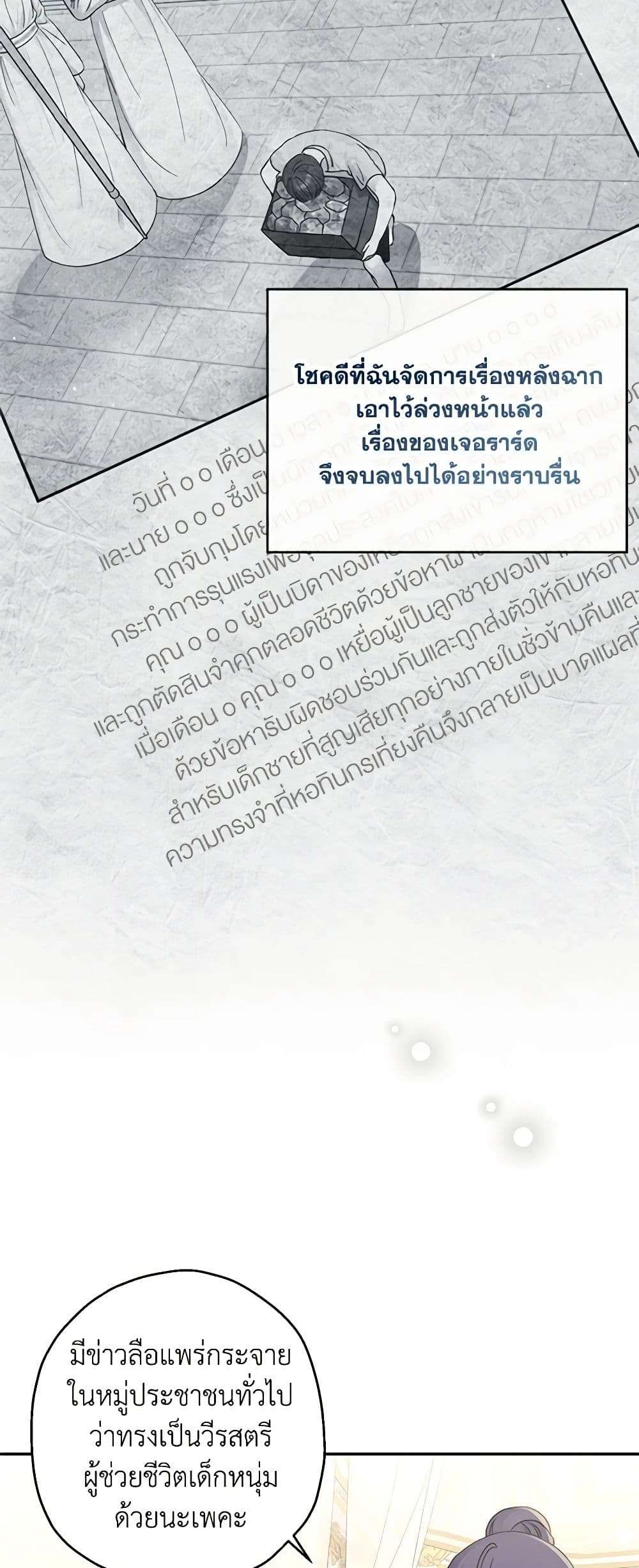 Monster Princess ตอนที่ 25 19