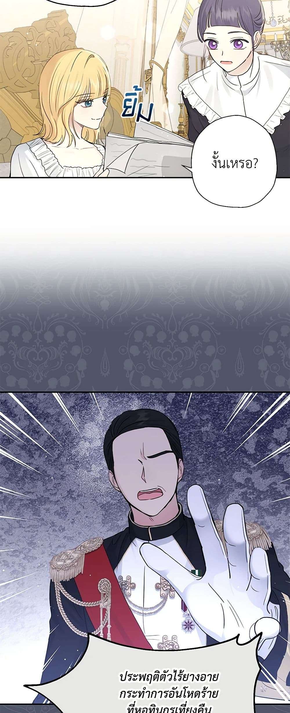Monster Princess ตอนที่ 25 20