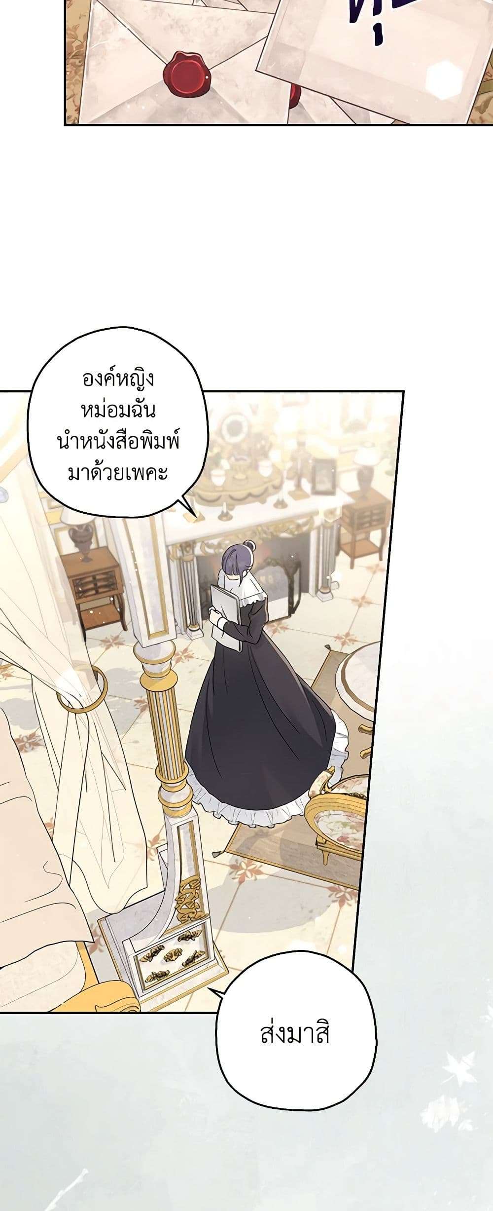 Monster Princess ตอนที่ 25 17