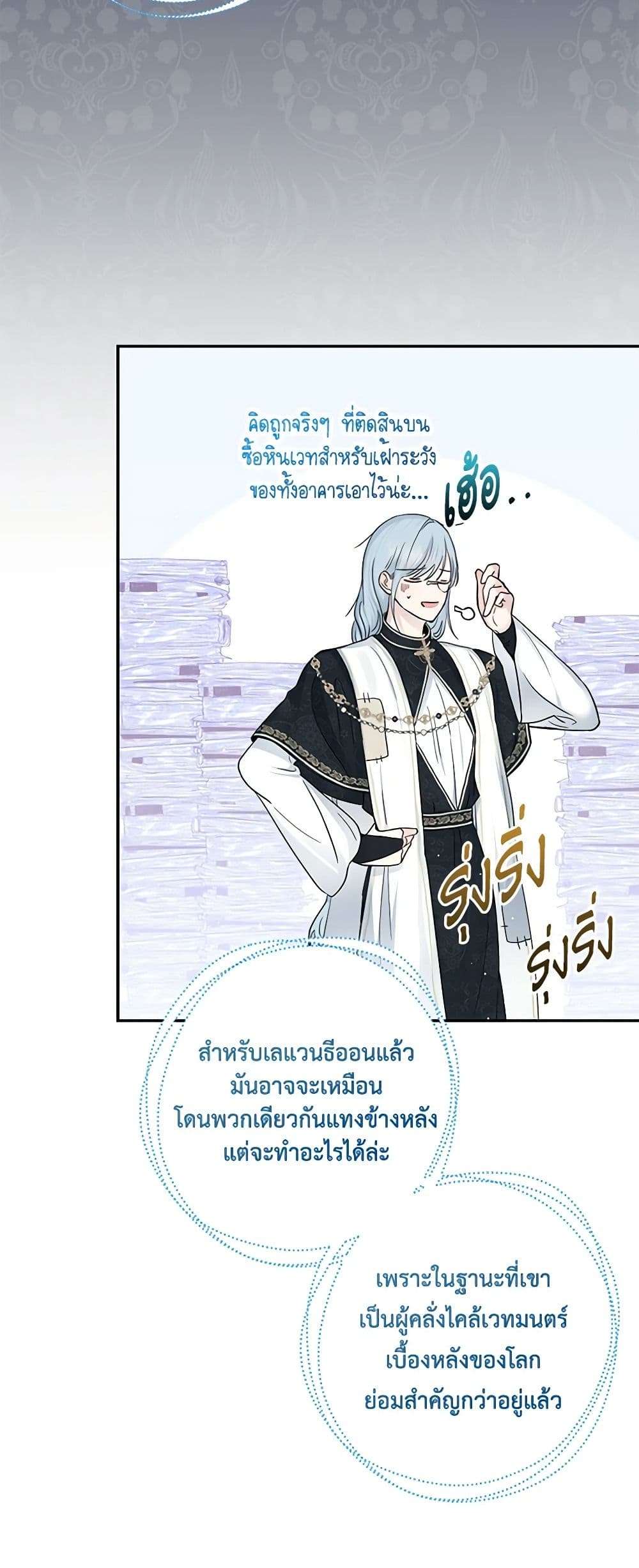Monster Princess ตอนที่ 25 22