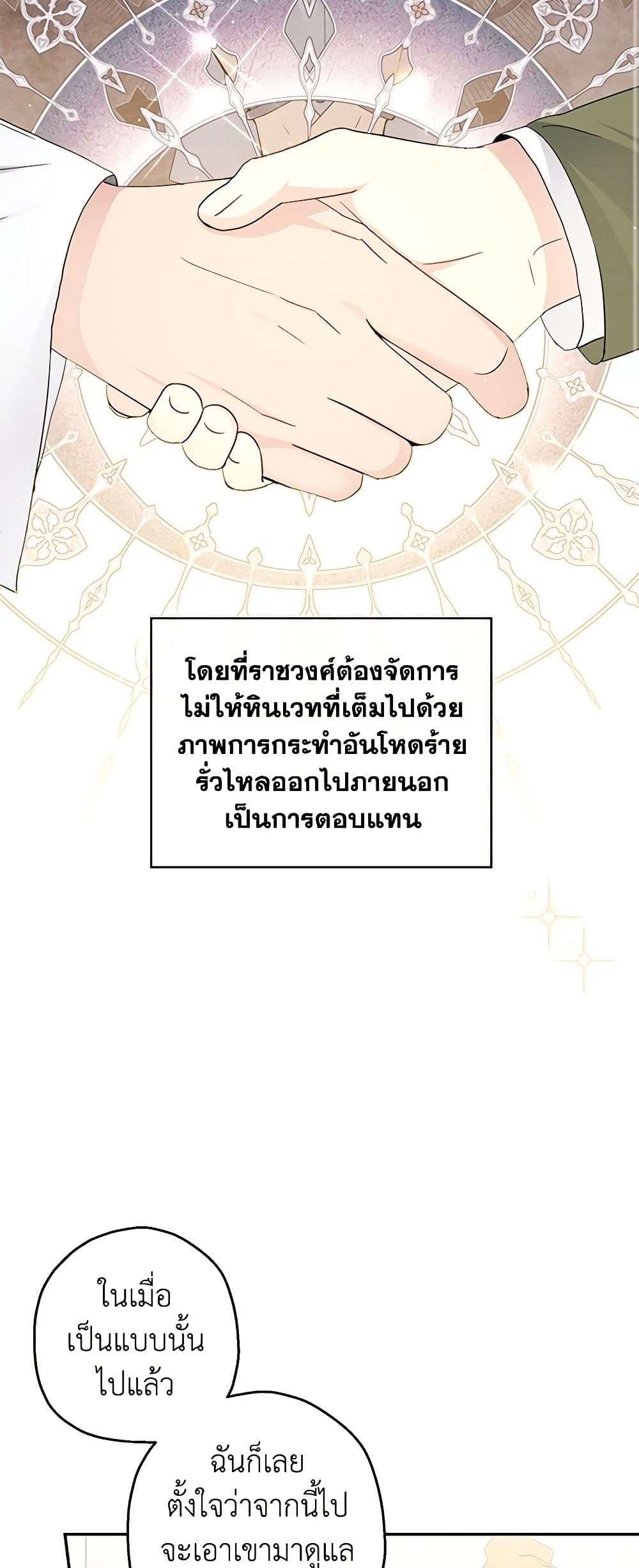 Monster Princess ตอนที่ 25 25