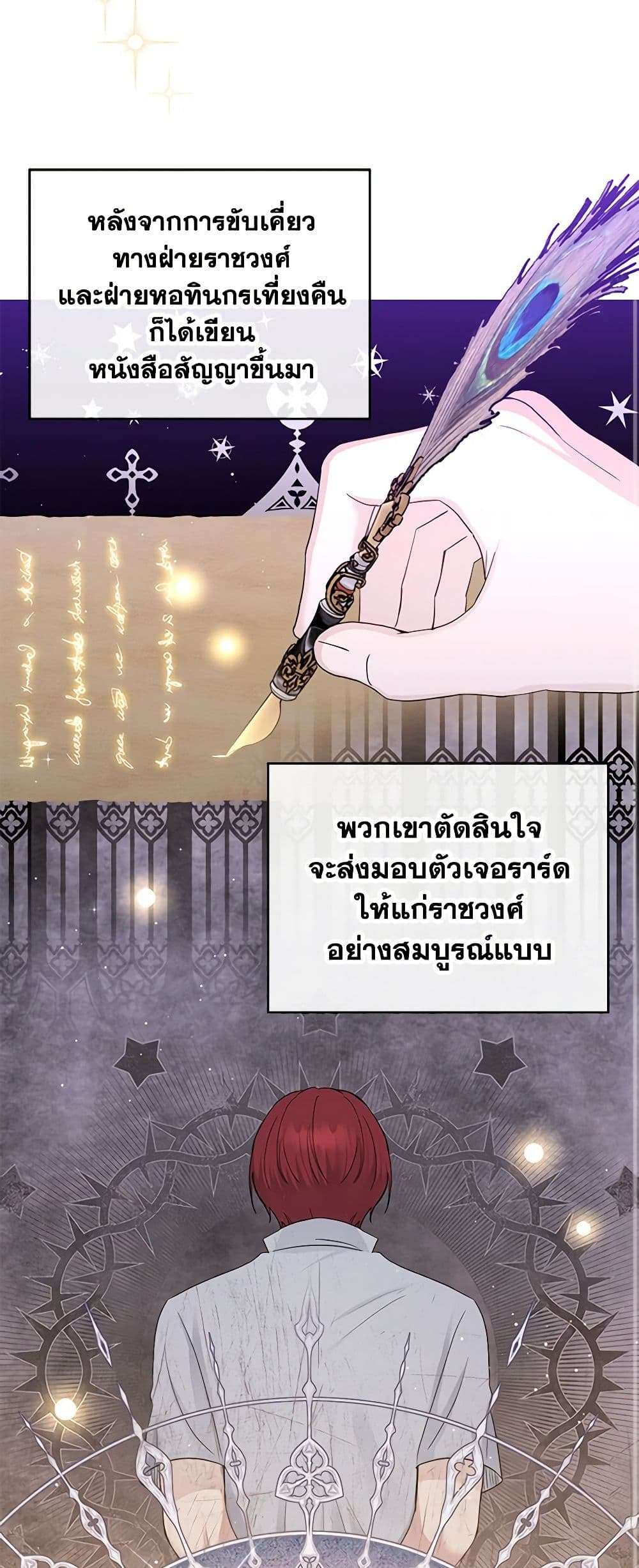 Monster Princess ตอนที่ 25 24