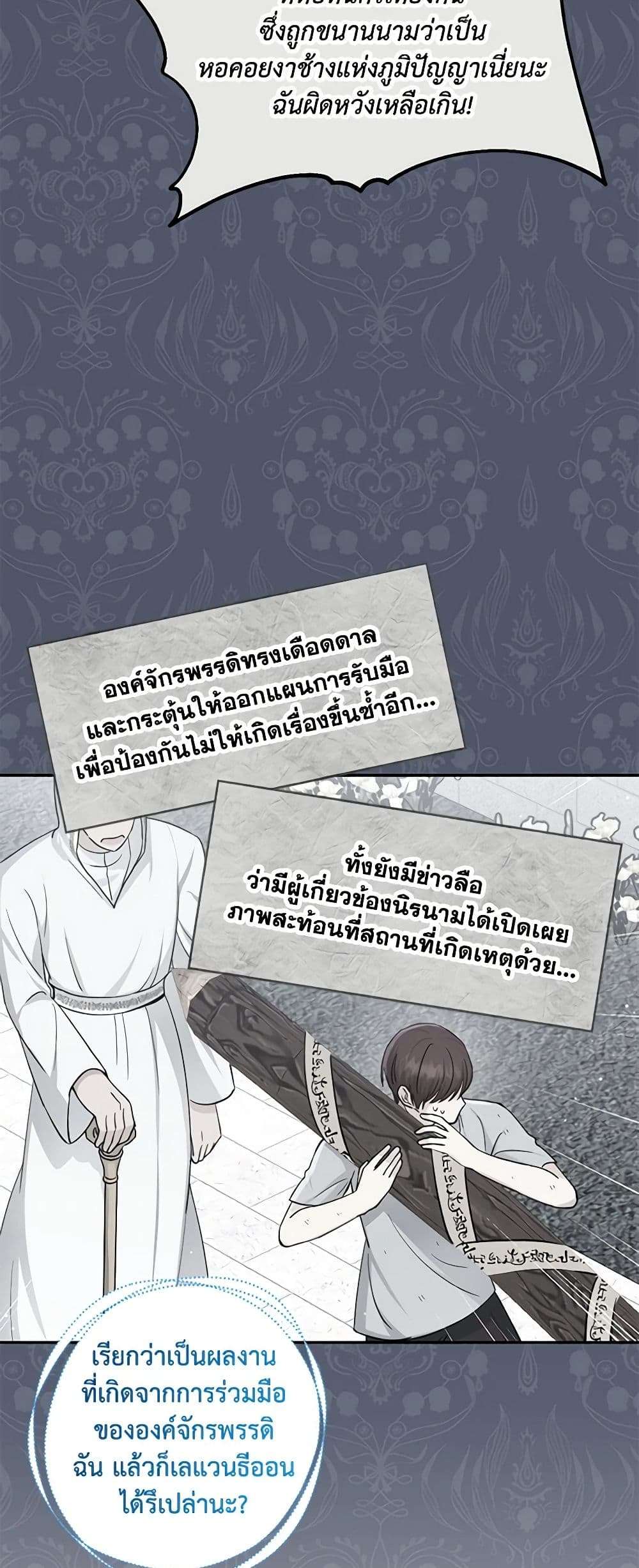 Monster Princess ตอนที่ 25 21
