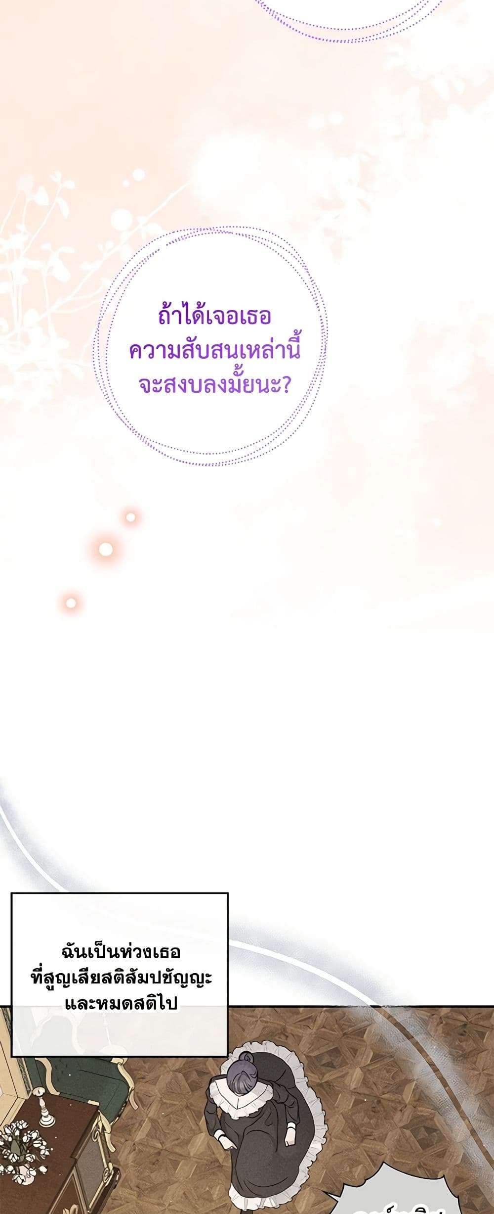 Monster Princess ตอนที่ 25 34
