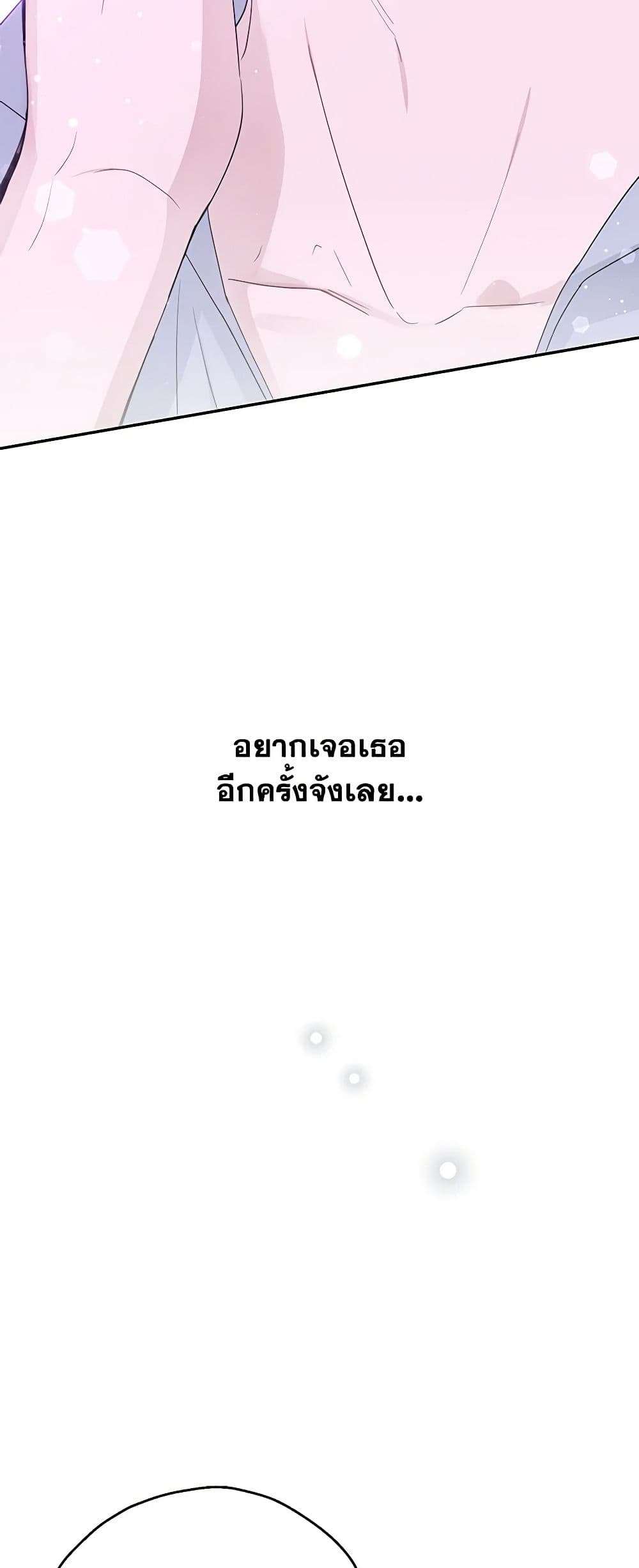 Monster Princess ตอนที่ 25 36
