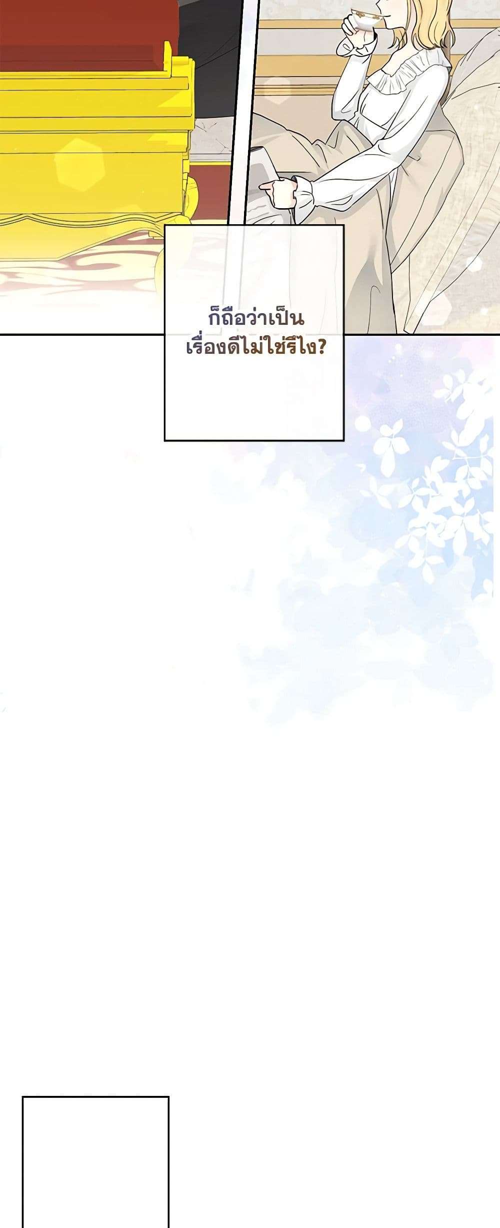 Monster Princess ตอนที่ 25 29