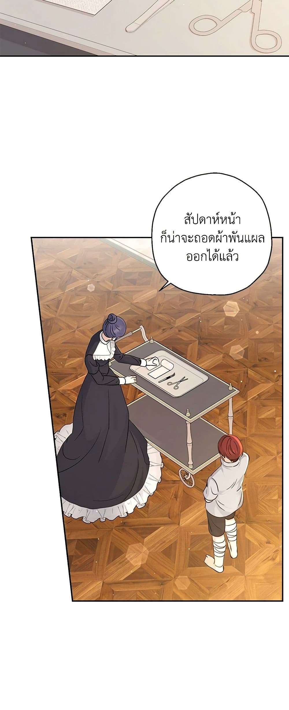 Monster Princess ตอนที่ 25 31