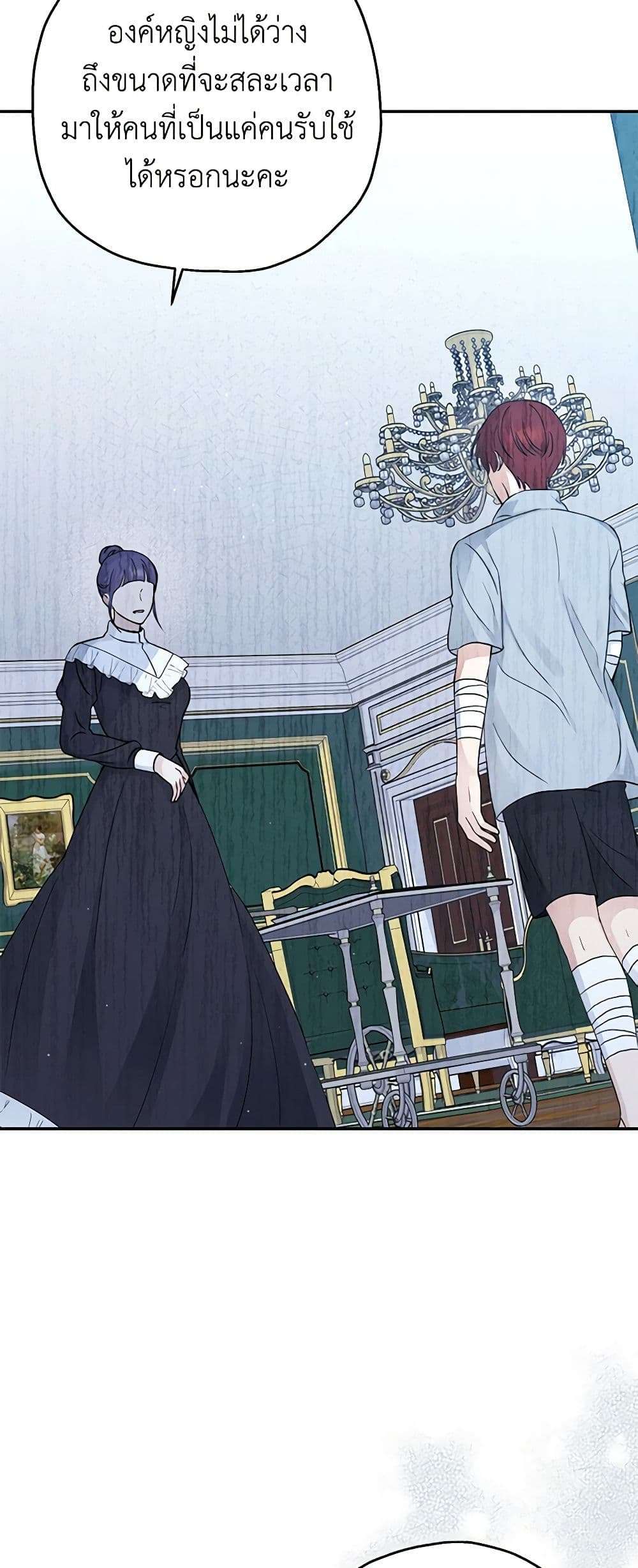 Monster Princess ตอนที่ 25 37