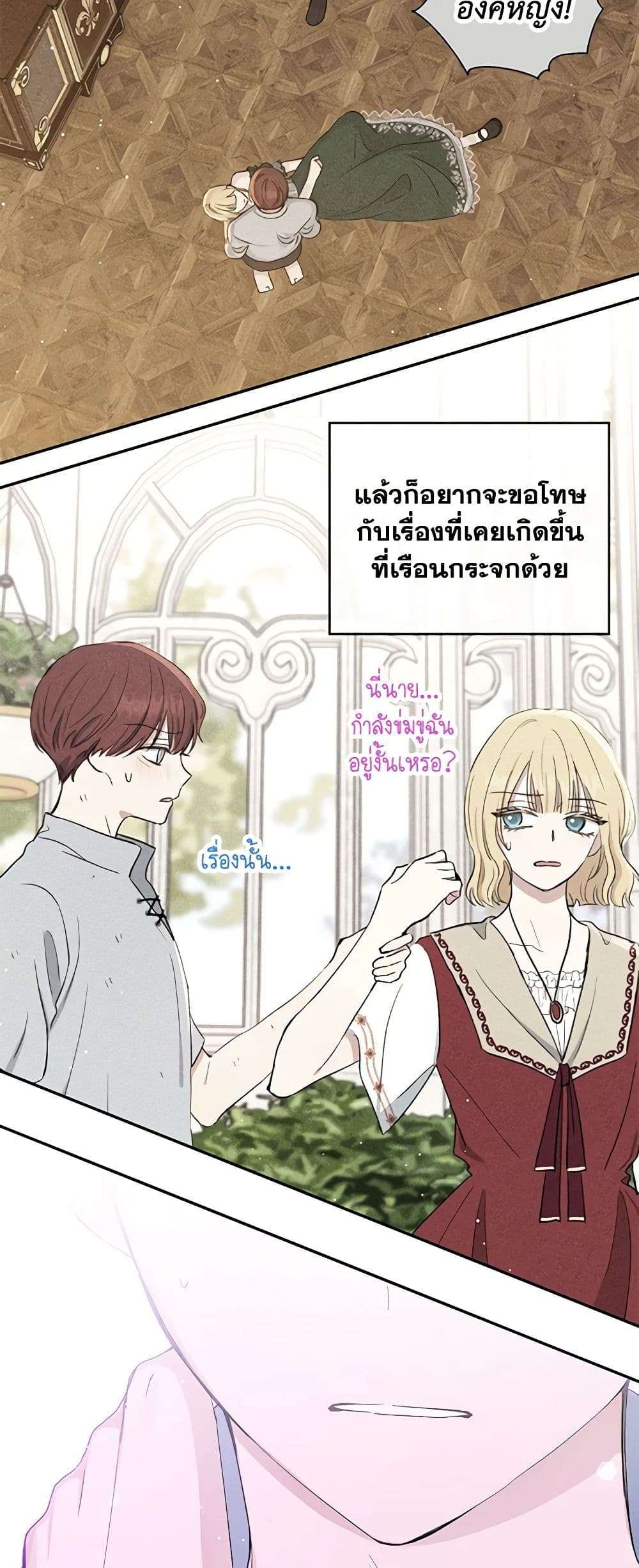 Monster Princess ตอนที่ 25 35