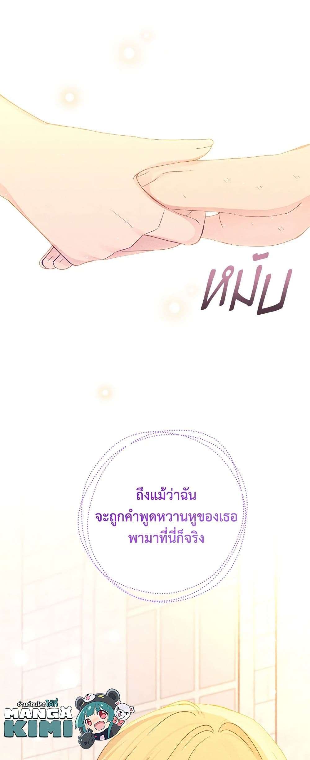 Monster Princess ตอนที่ 25 32