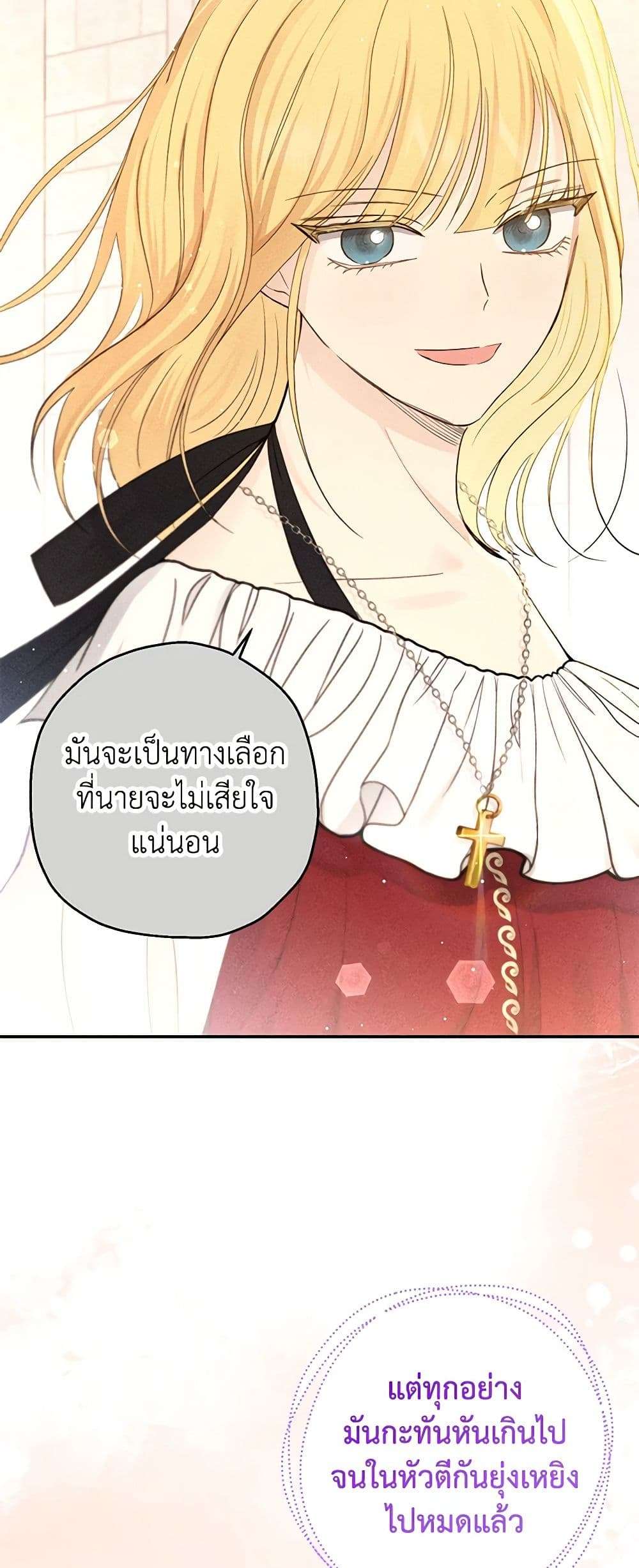 Monster Princess ตอนที่ 25 33
