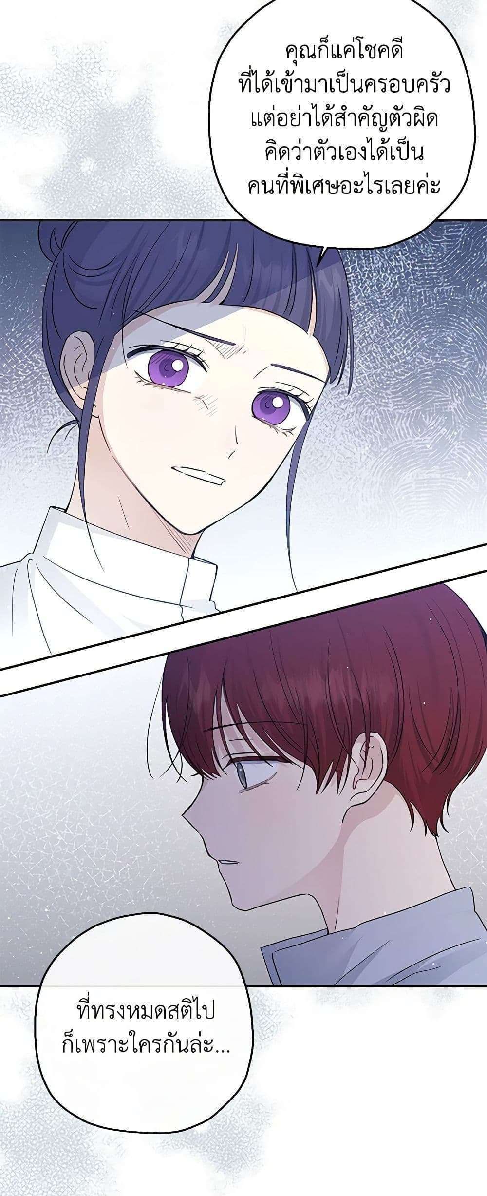 Monster Princess ตอนที่ 25 38