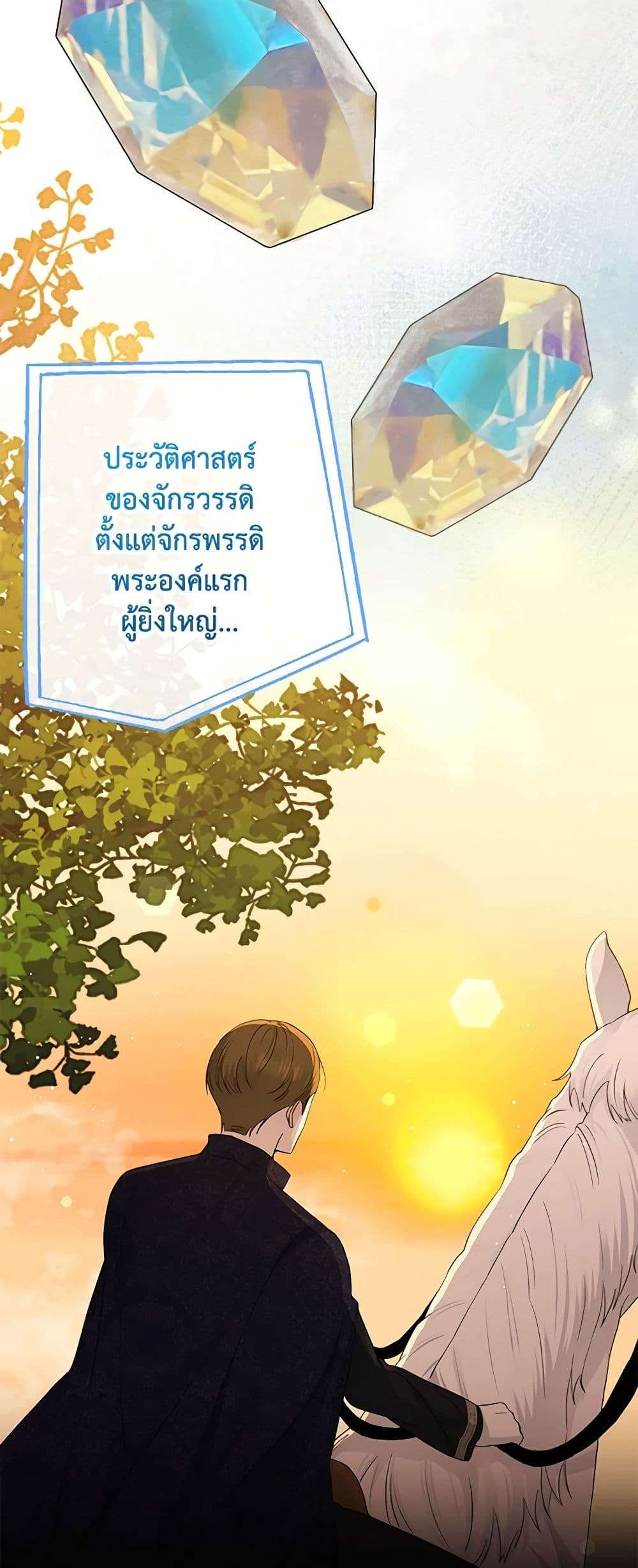Monster Princess ตอนที่ 25 41