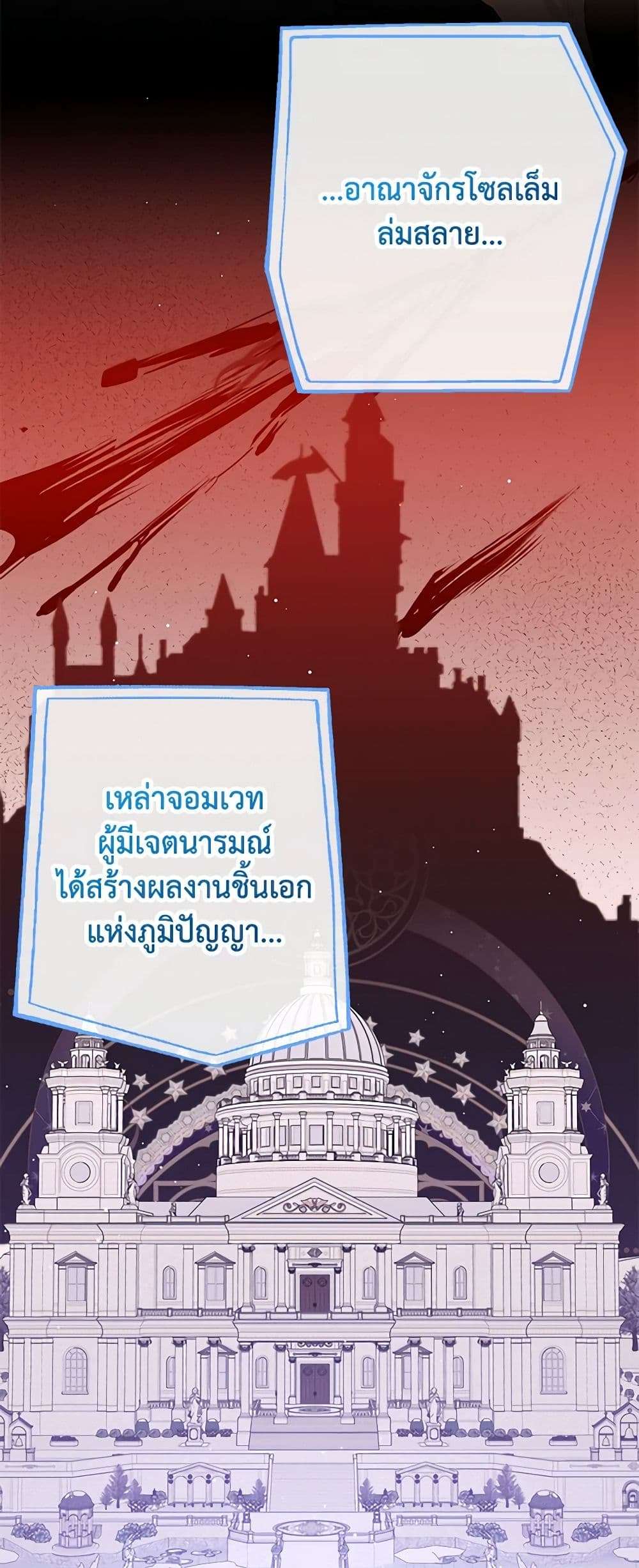 Monster Princess ตอนที่ 25 42