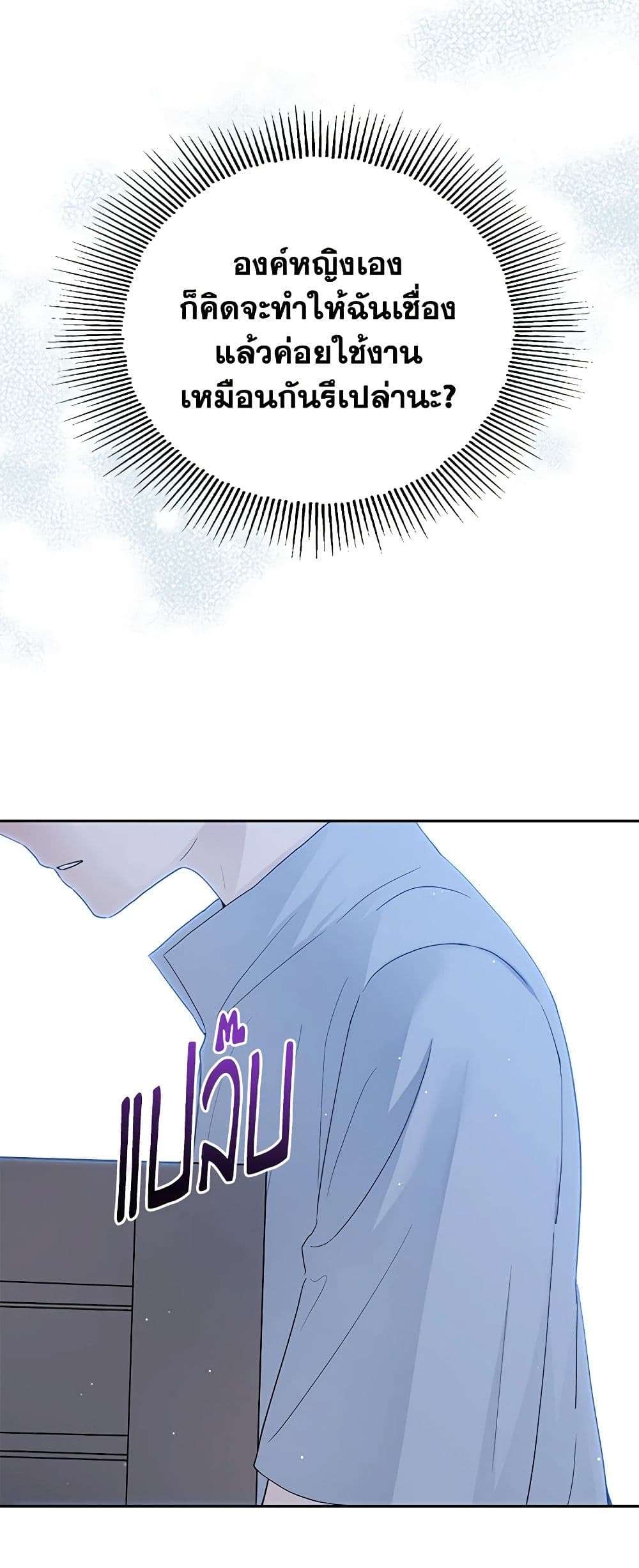 Monster Princess ตอนที่ 25 44