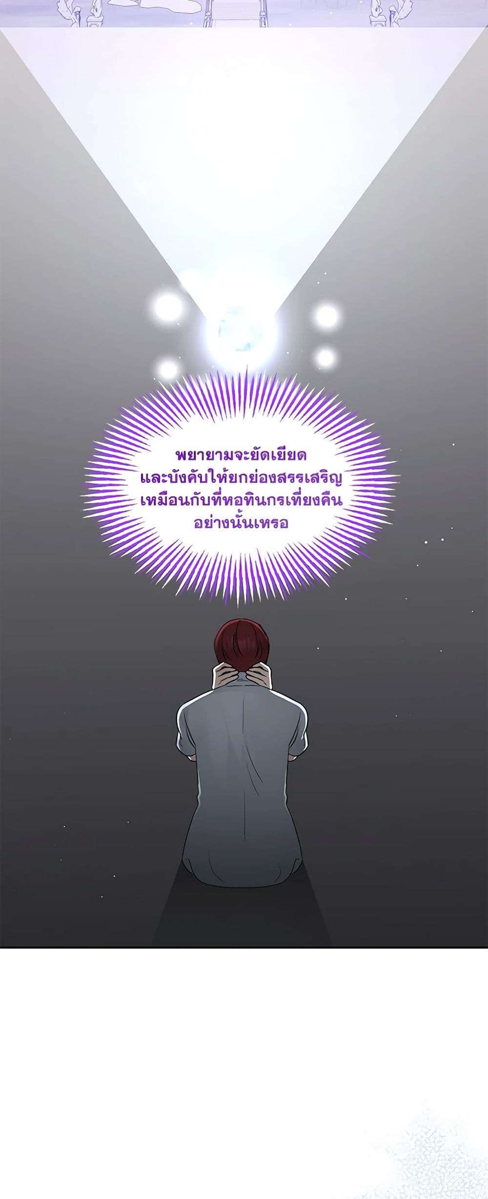 Monster Princess ตอนที่ 25 43