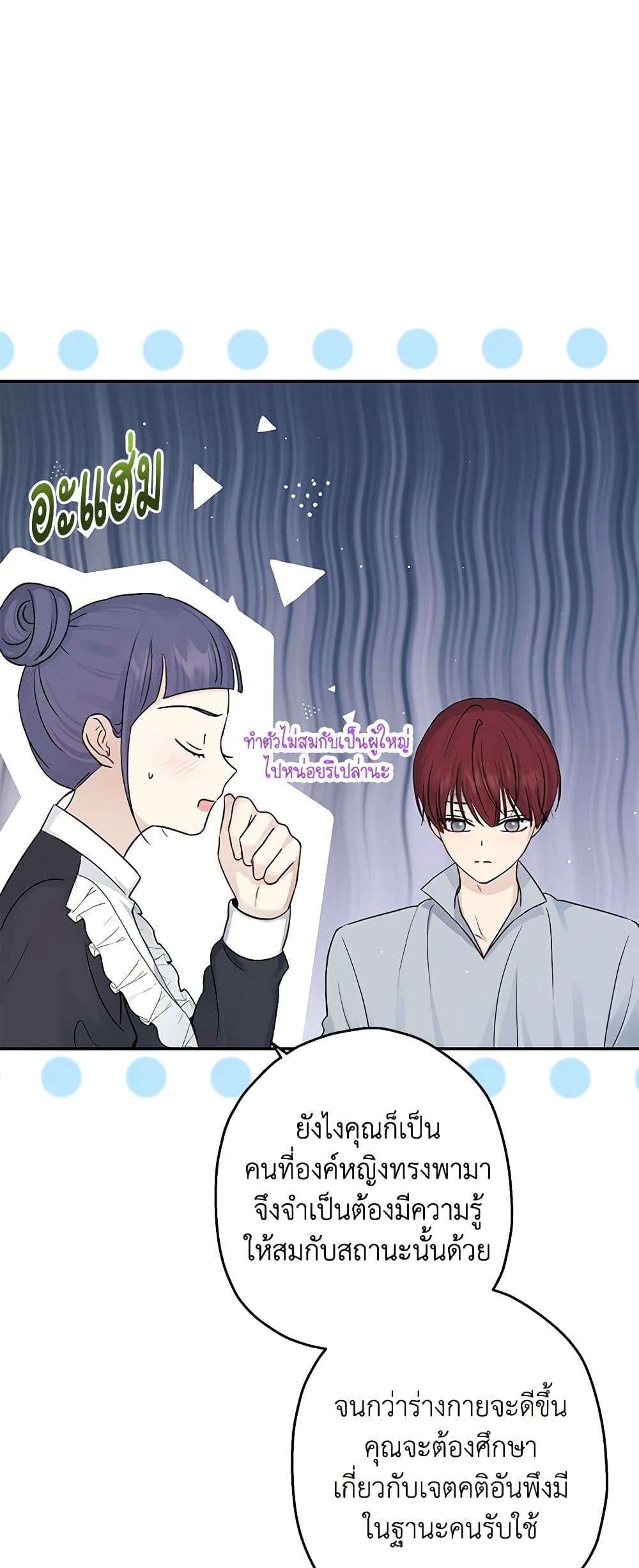 Monster Princess ตอนที่ 25 39