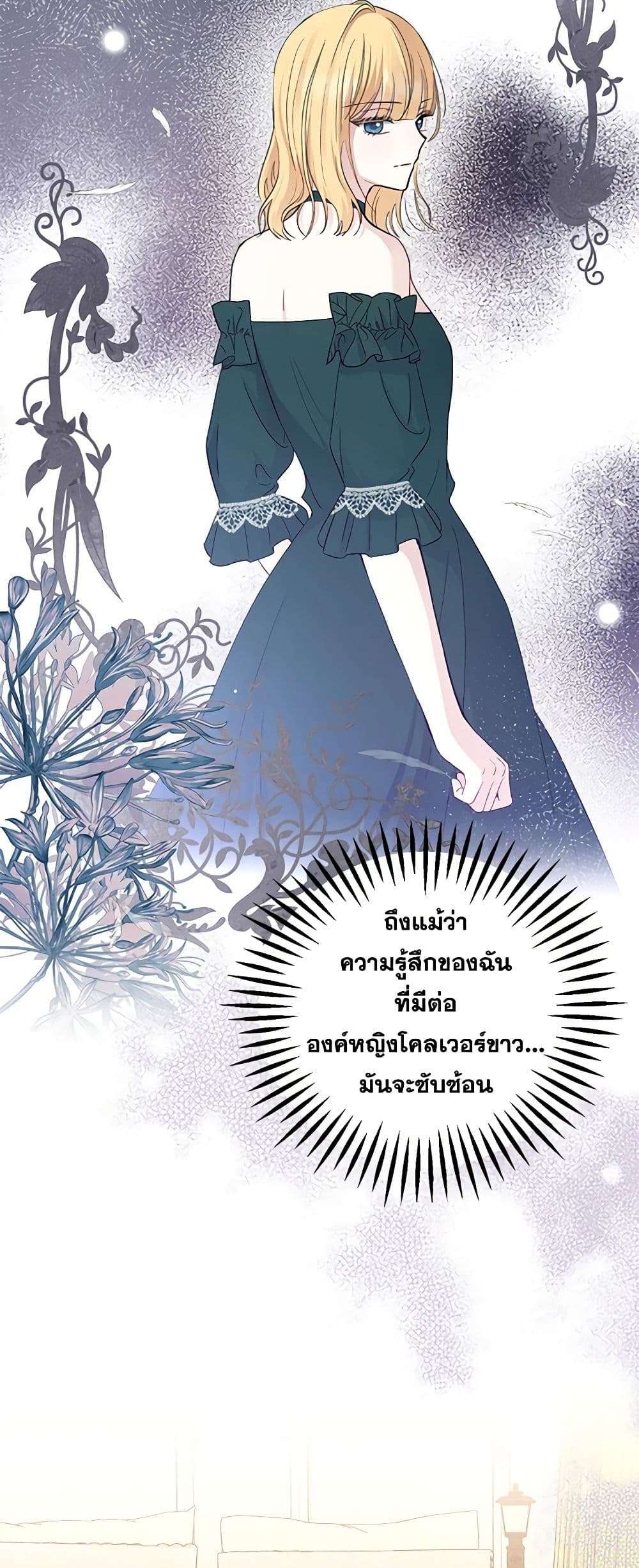 Monster Princess ตอนที่ 25 46