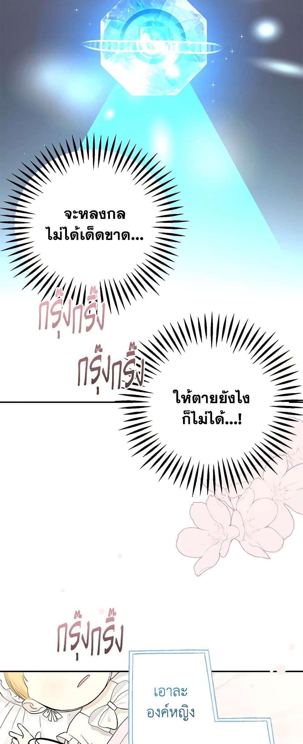 Monster Princess ตอนที่ 25 48