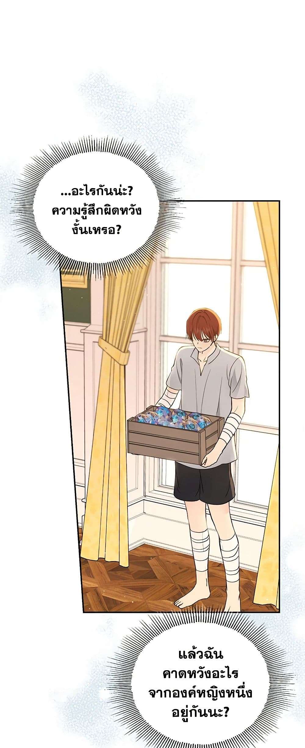 Monster Princess ตอนที่ 25 45