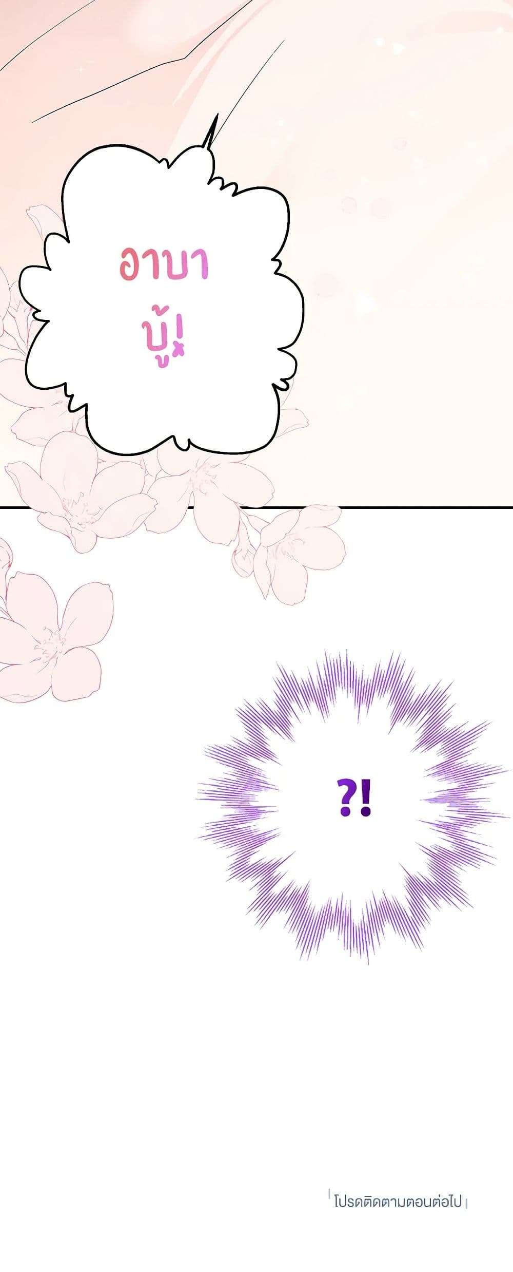 Monster Princess ตอนที่ 25 50