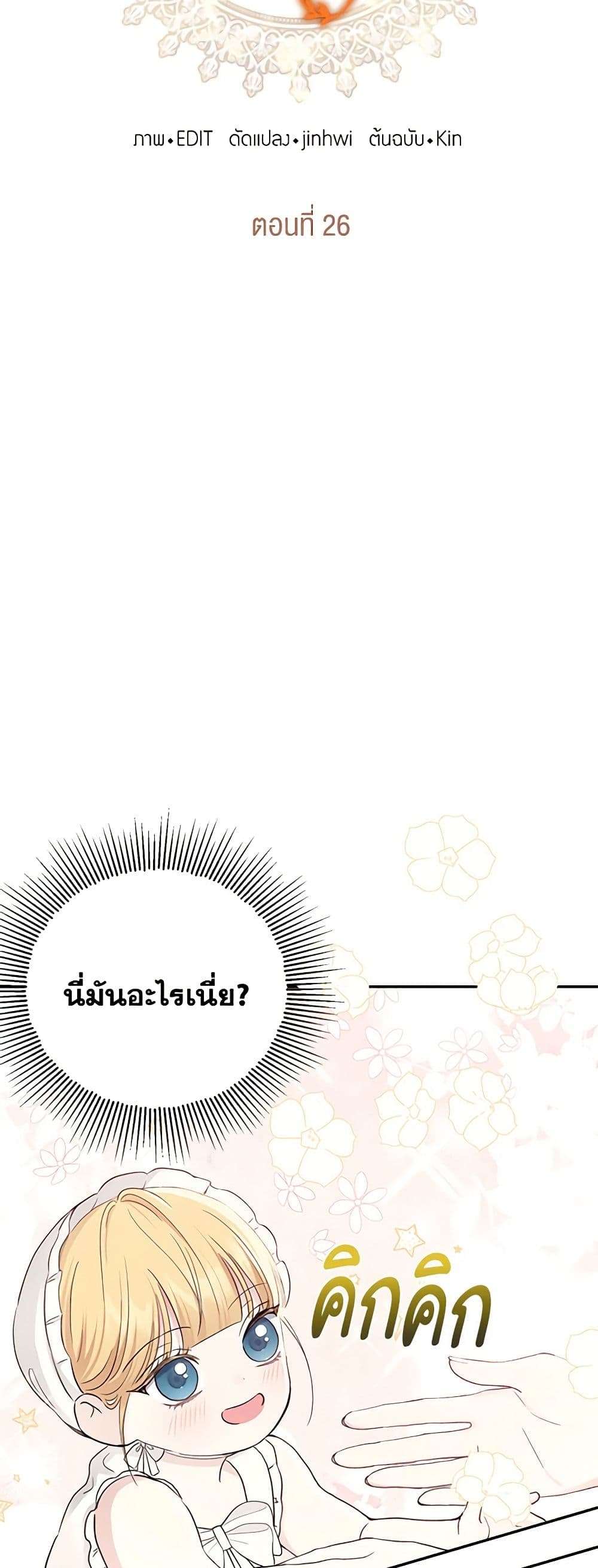 Monster Princess ตอนที่ 26 2