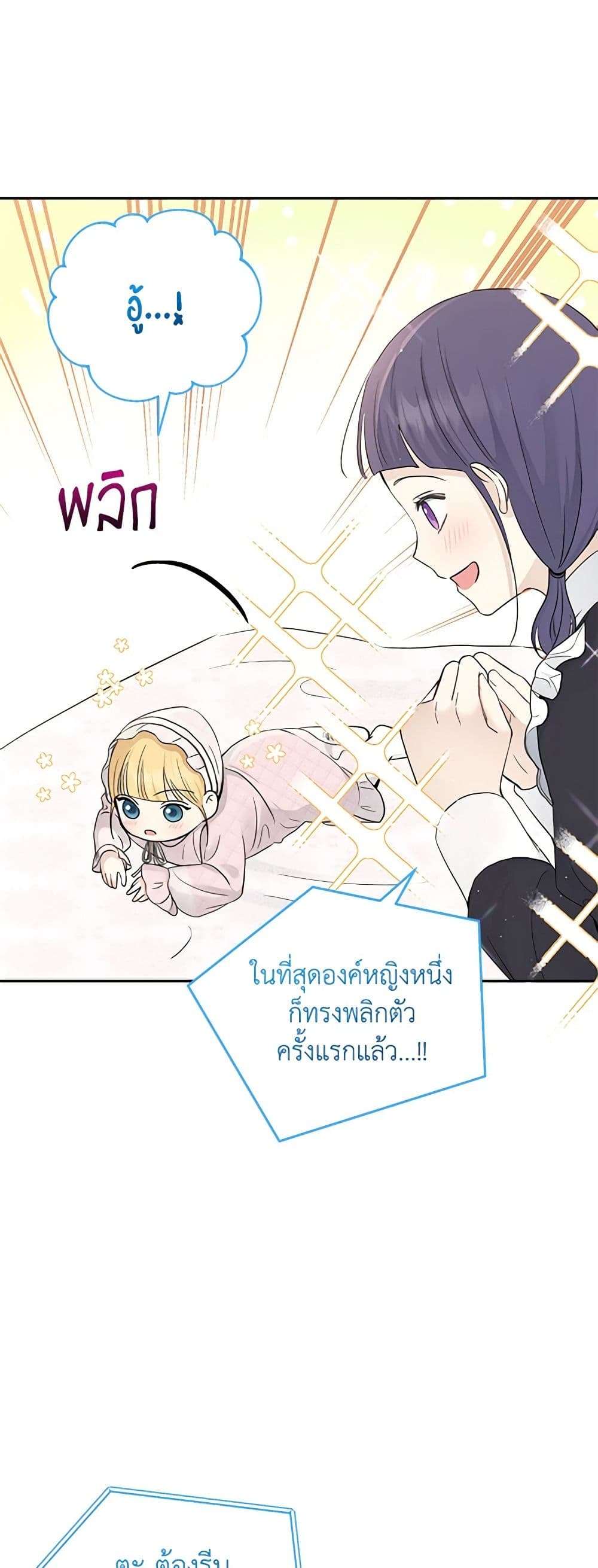 Monster Princess ตอนที่ 26 4